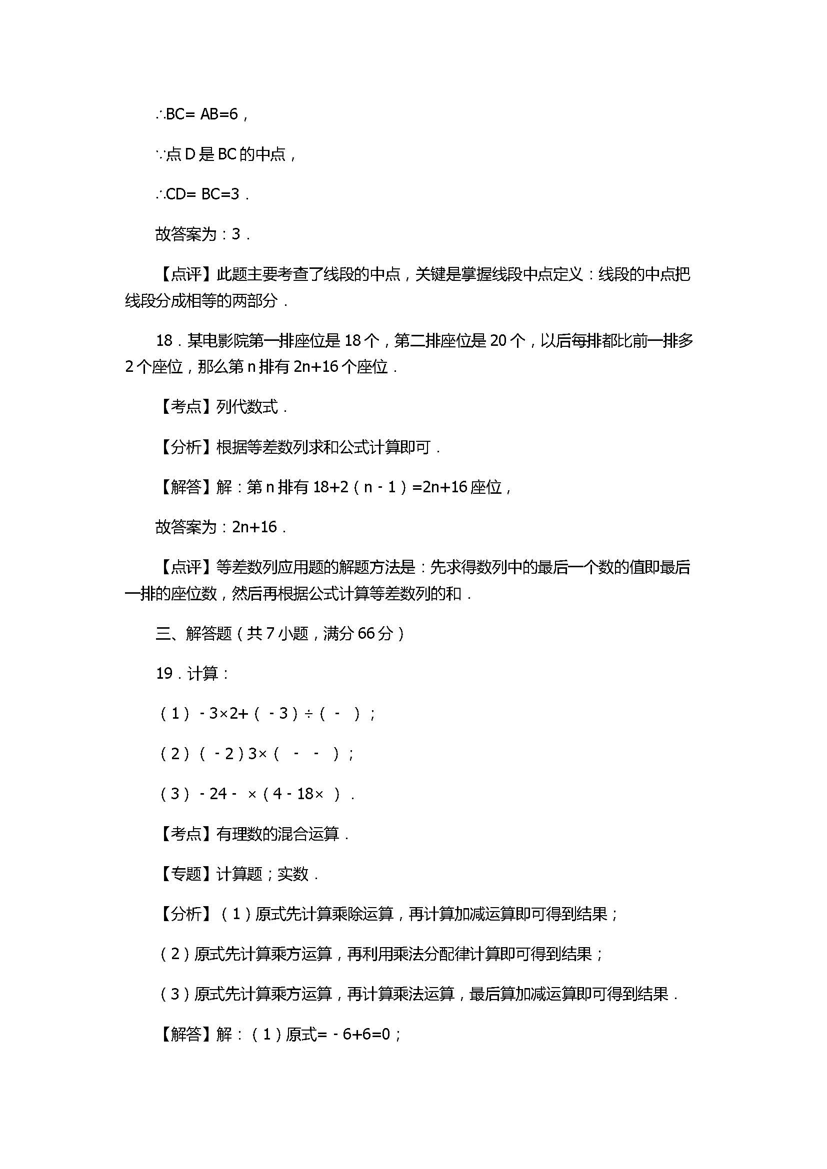 2017七年级数学期末试卷及试题解析（广西省来宾市）