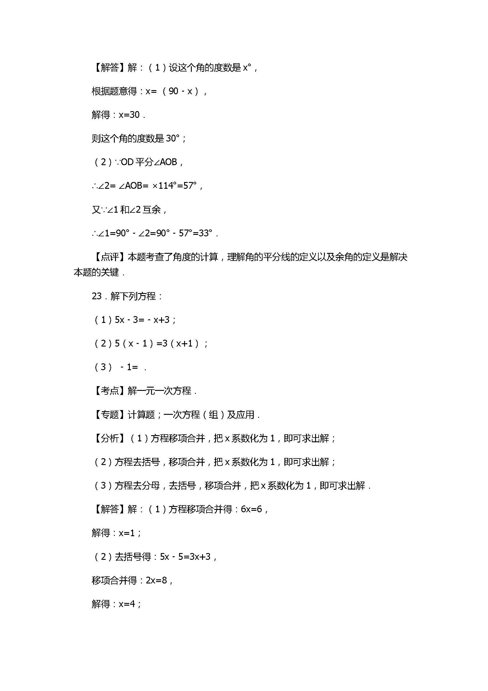 2017七年级数学期末试卷及试题解析（广西省来宾市）