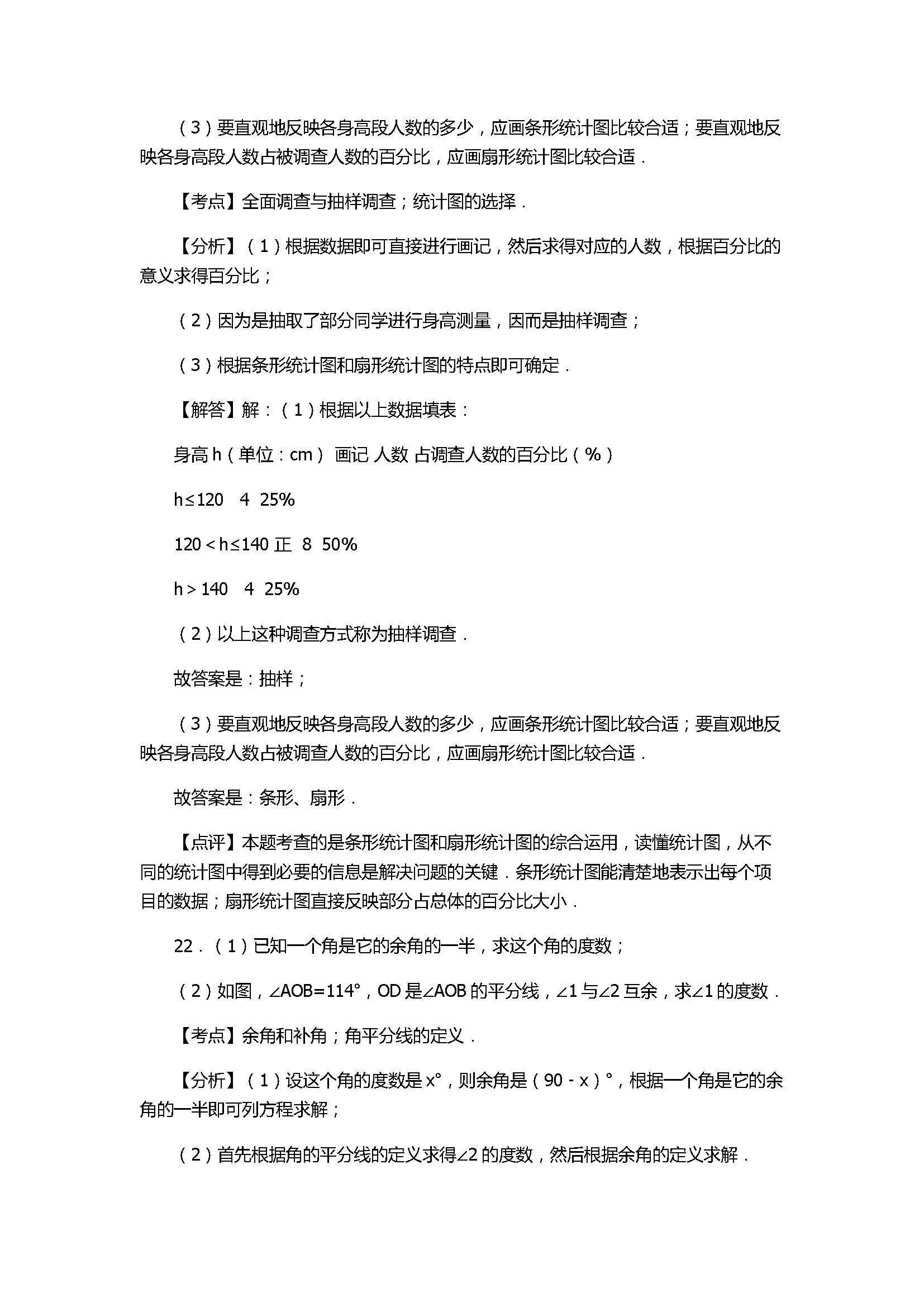 2017七年级数学期末试卷及试题解析（广西省来宾市）