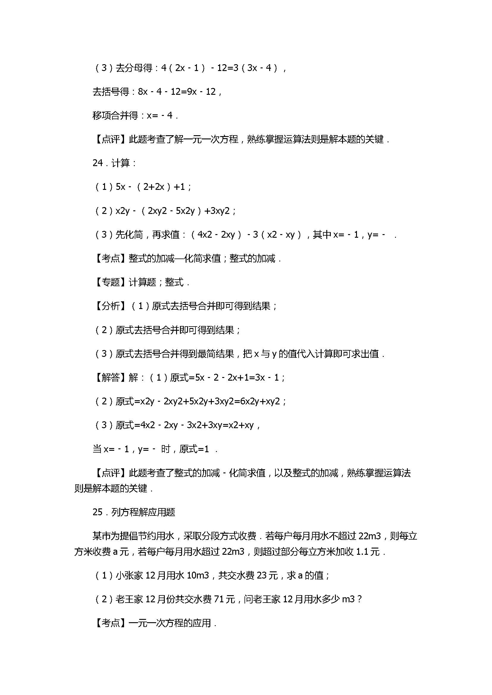 2017七年级数学期末试卷及试题解析（广西省来宾市）