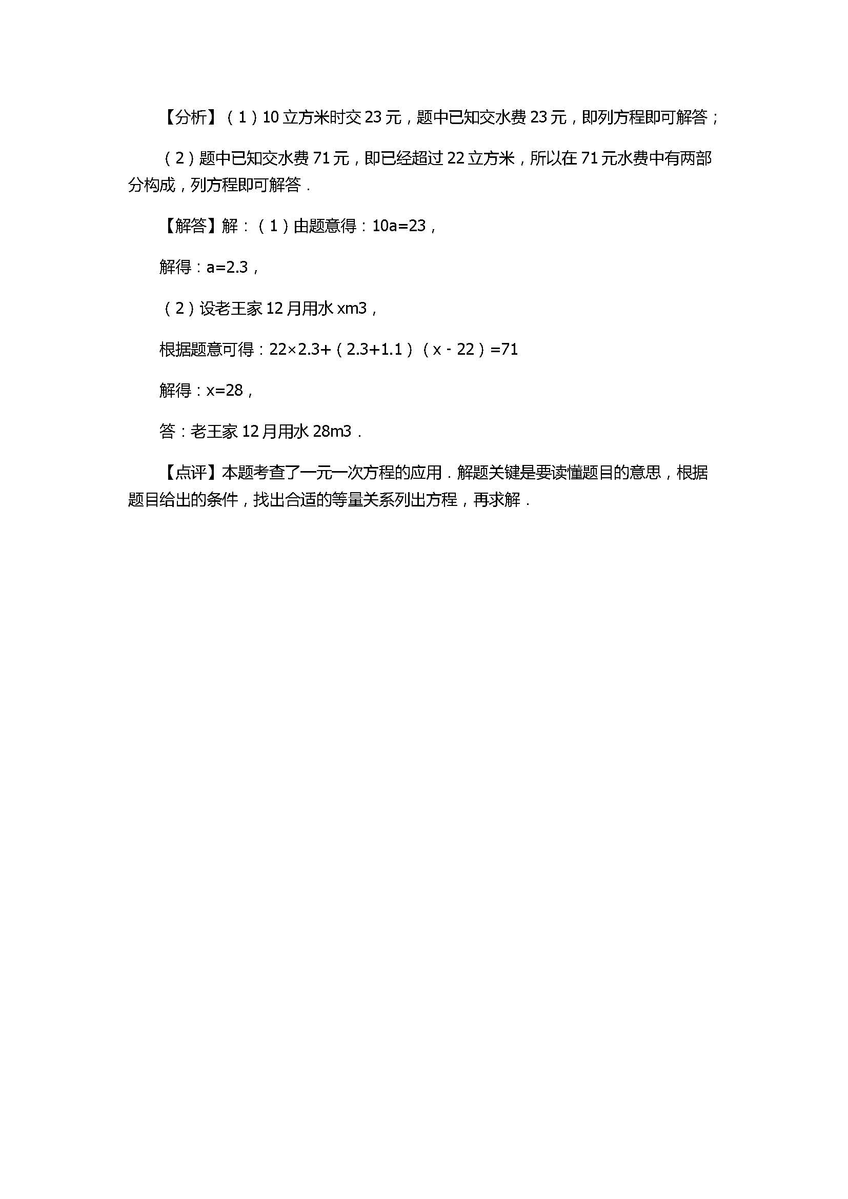 2017七年级数学期末试卷及试题解析（广西省来宾市）