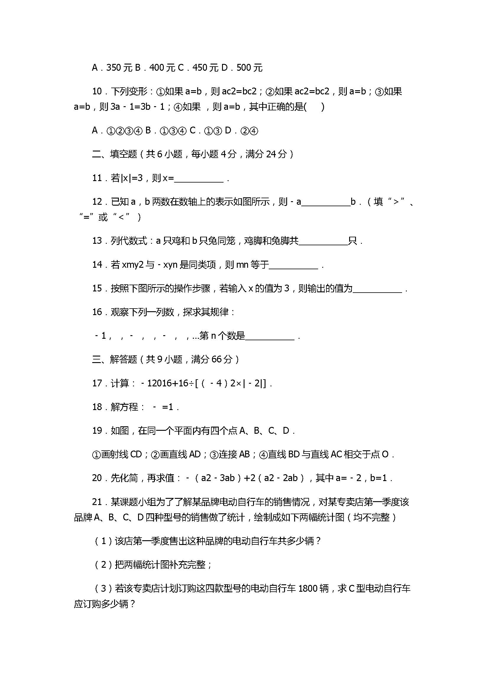 2017七年级数学期末试卷及试题解析（广东省禅城区）