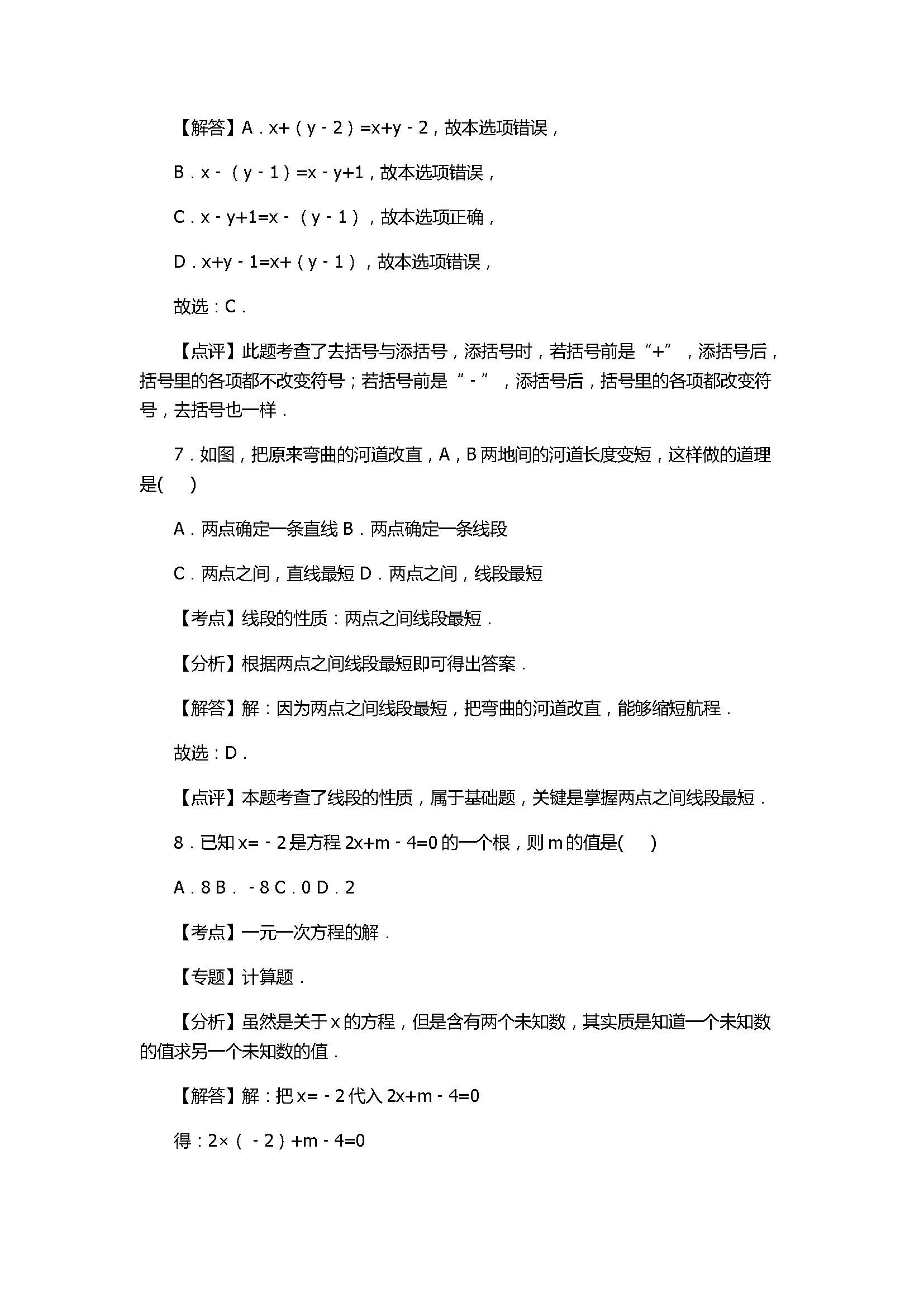 2017七年级数学期末试卷及试题解析（广东省禅城区）