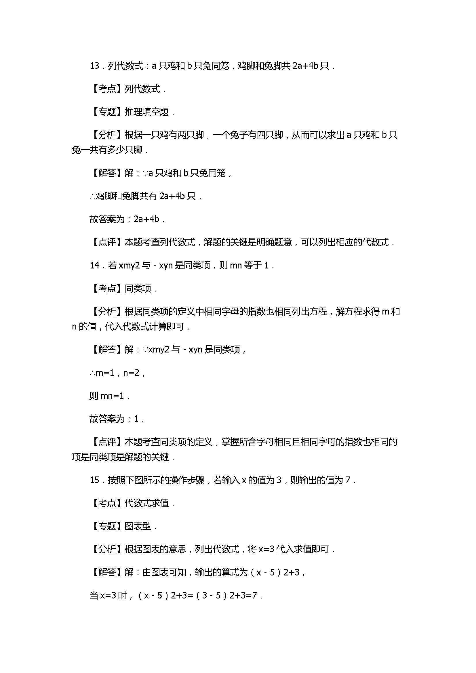 2017七年级数学期末试卷及试题解析（广东省禅城区）