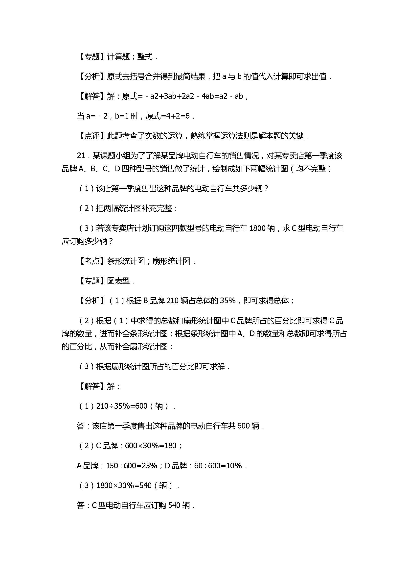 2017七年级数学期末试卷及试题解析（广东省禅城区）