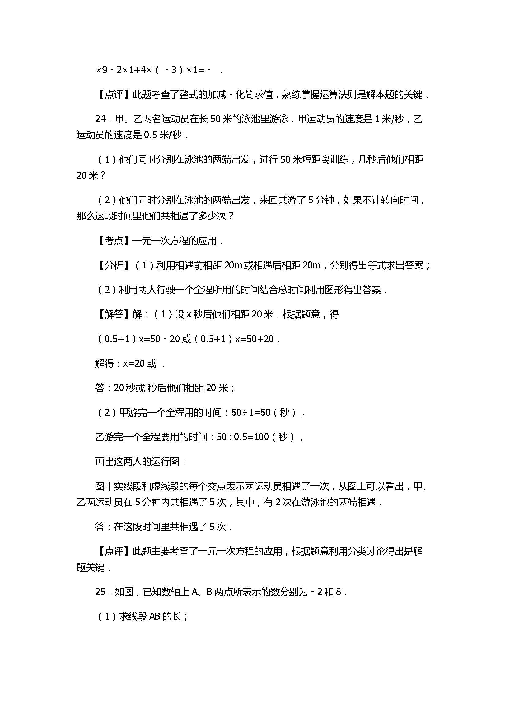 2017七年级数学期末试卷及试题解析（广东省禅城区）