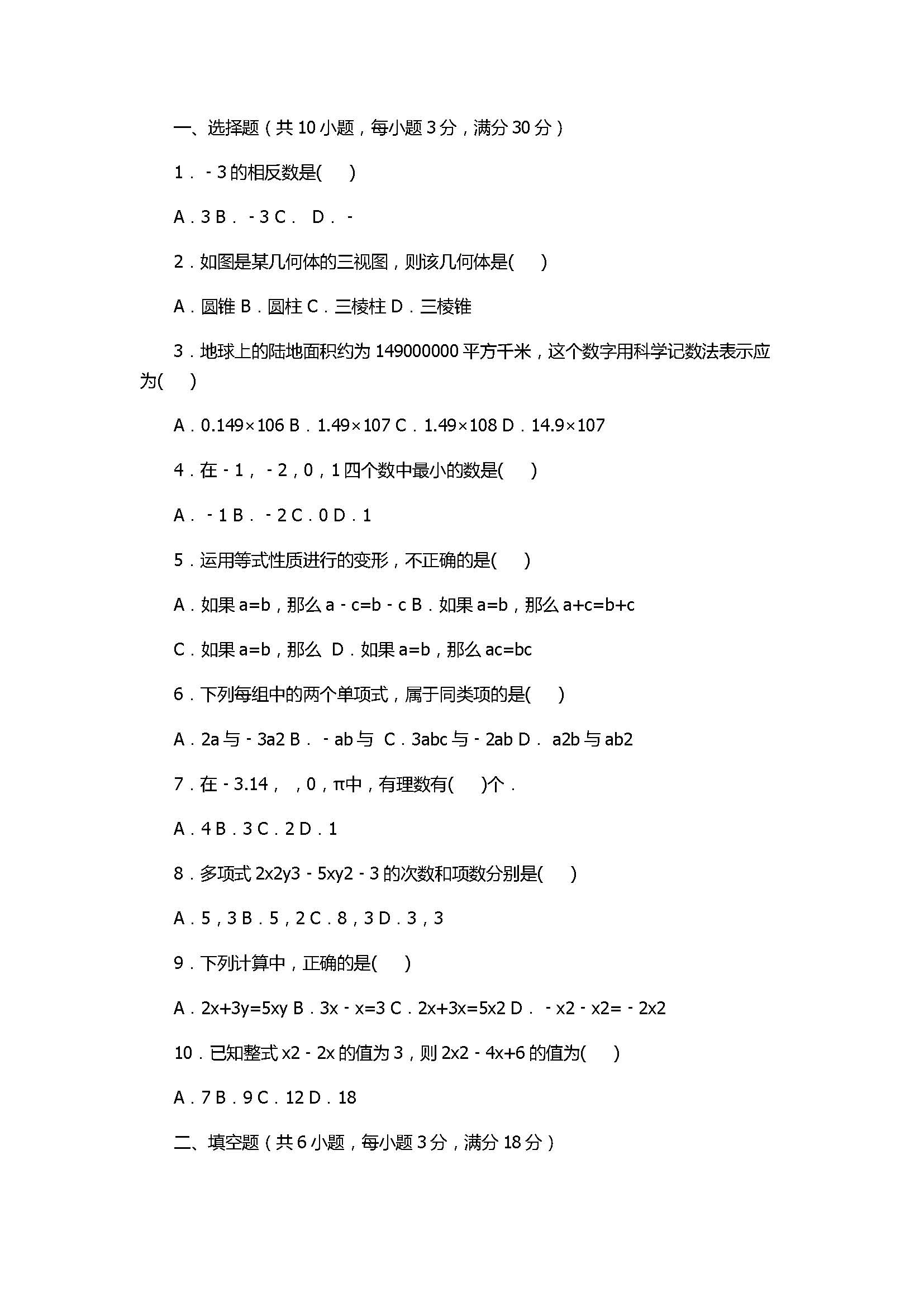 2017七年级数学期末试卷含答案及试题解释（广东省端州区）