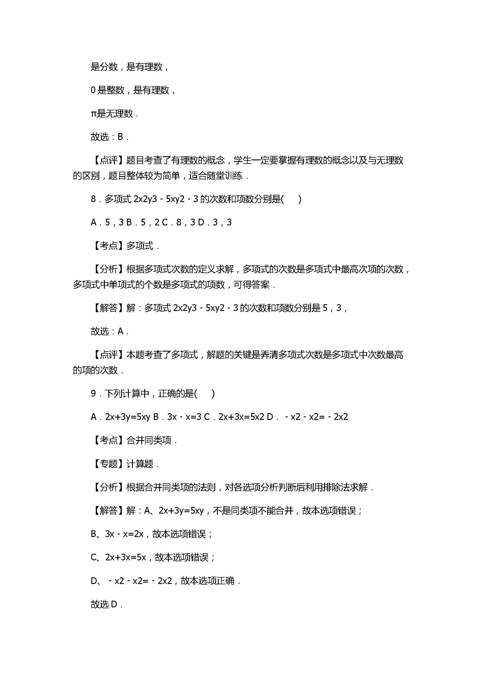 2017七年级数学期末试卷含答案及试题解释（广东省端州区）