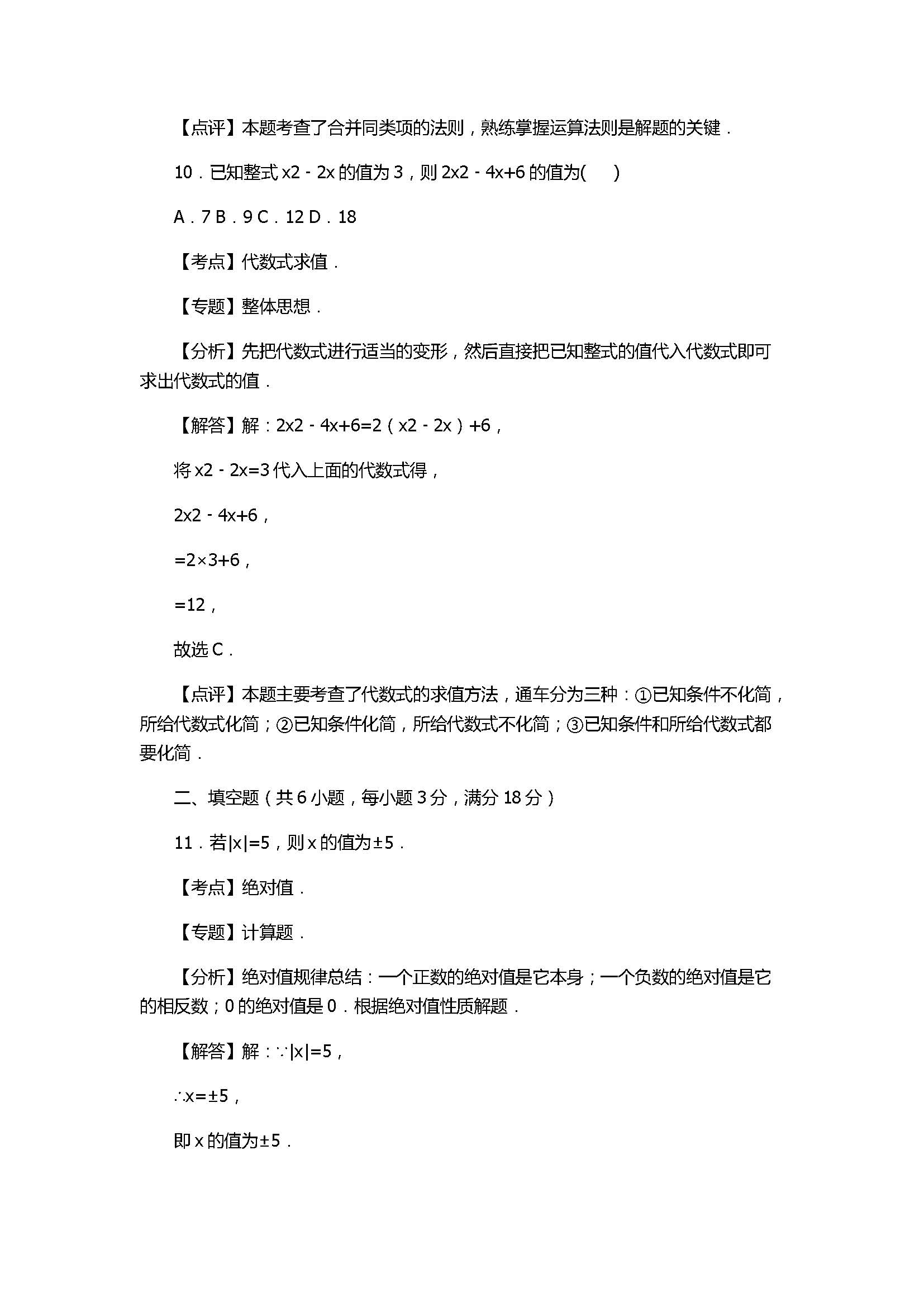 2017七年级数学期末试卷含答案及试题解释（广东省端州区）