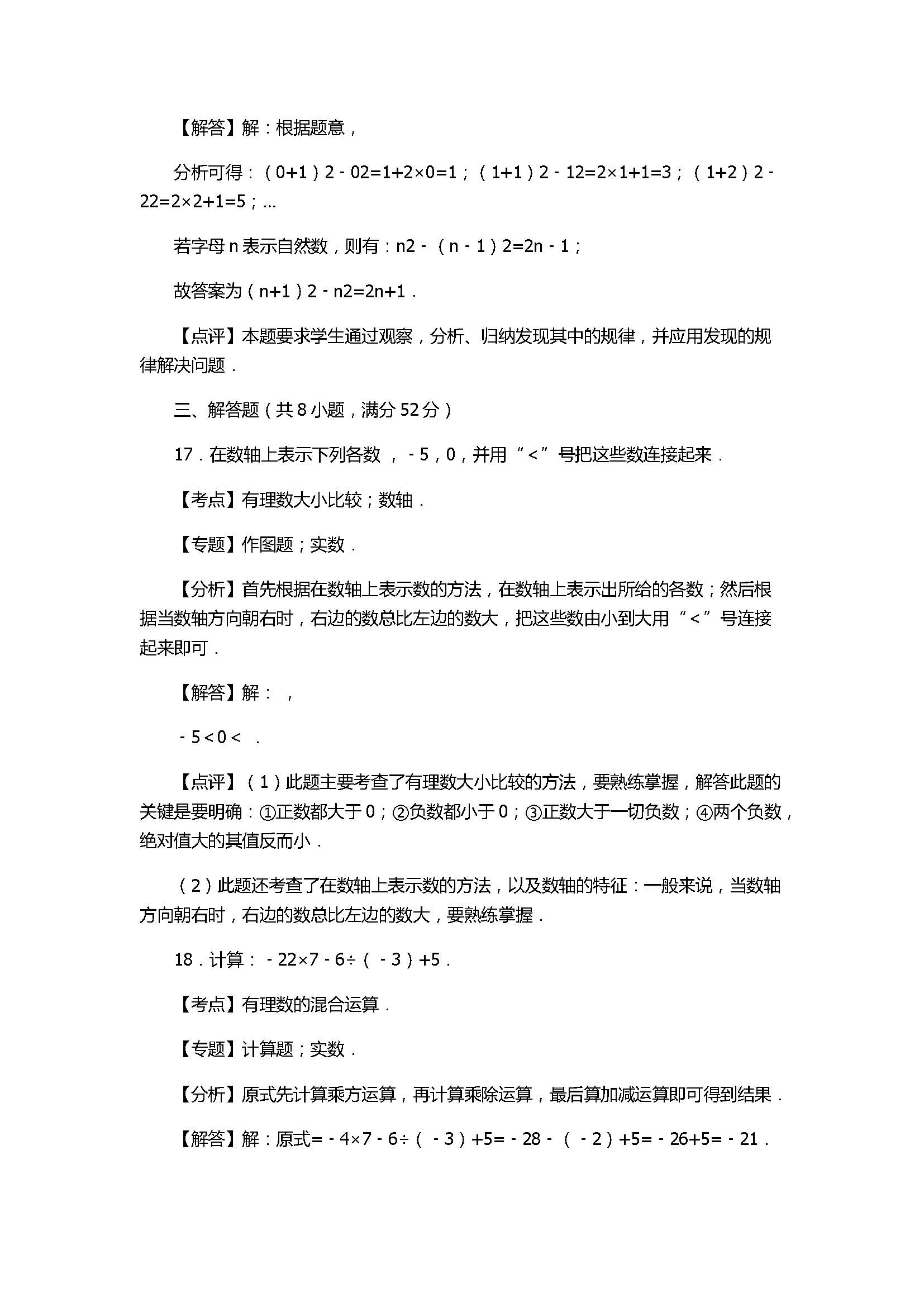 2017七年级数学期末试卷含答案及试题解释（广东省端州区）