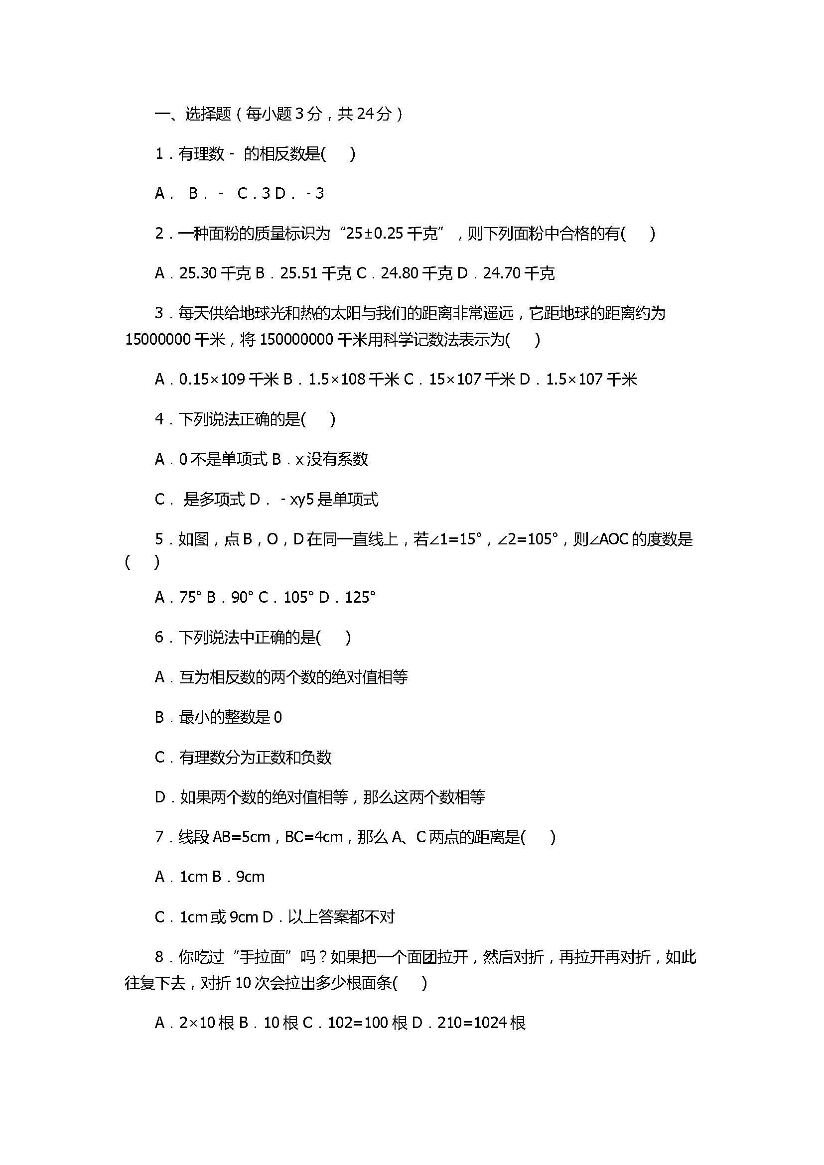 2017七年级数学期末试卷附答案及试题解释（云南省罗平县）