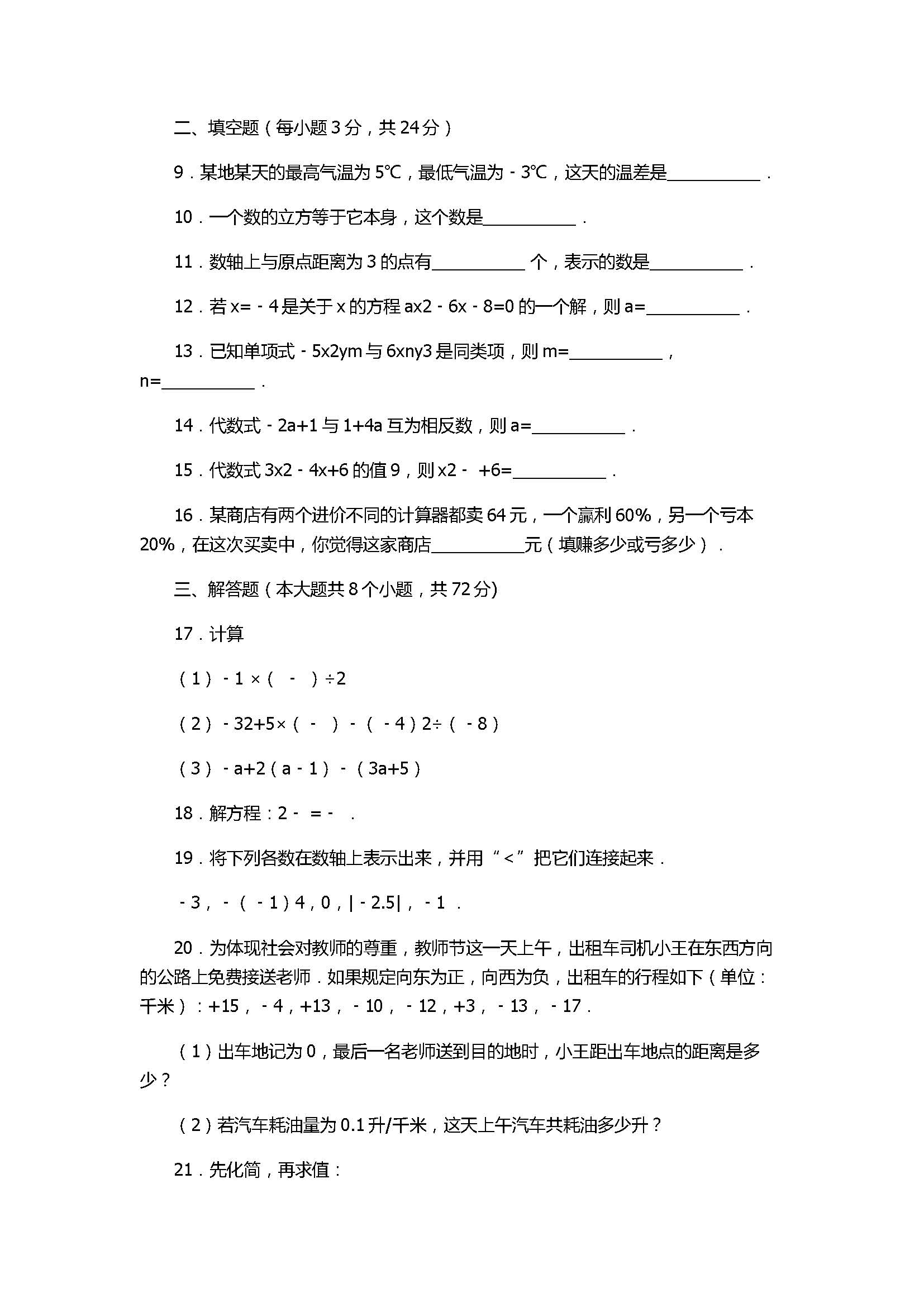 2017七年级数学期末试卷附答案及试题解释（云南省罗平县）