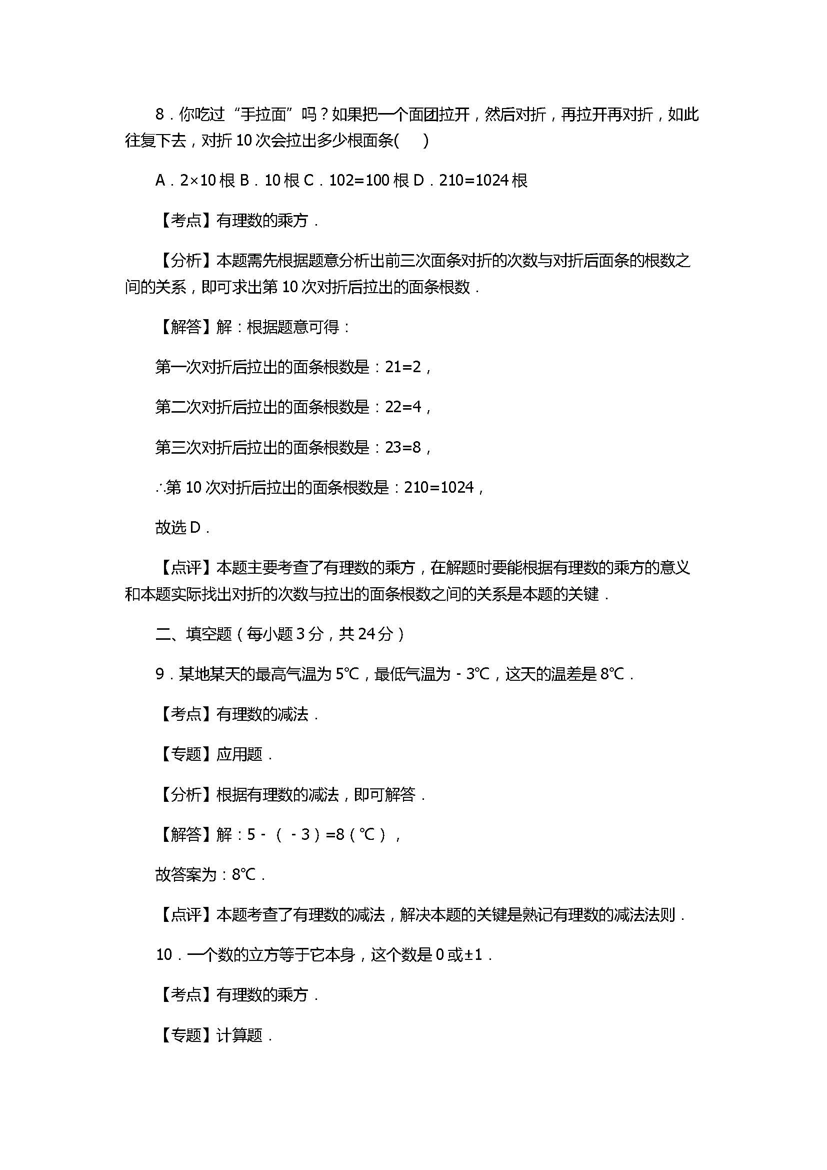 2017七年级数学期末试卷附答案及试题解释（云南省罗平县）