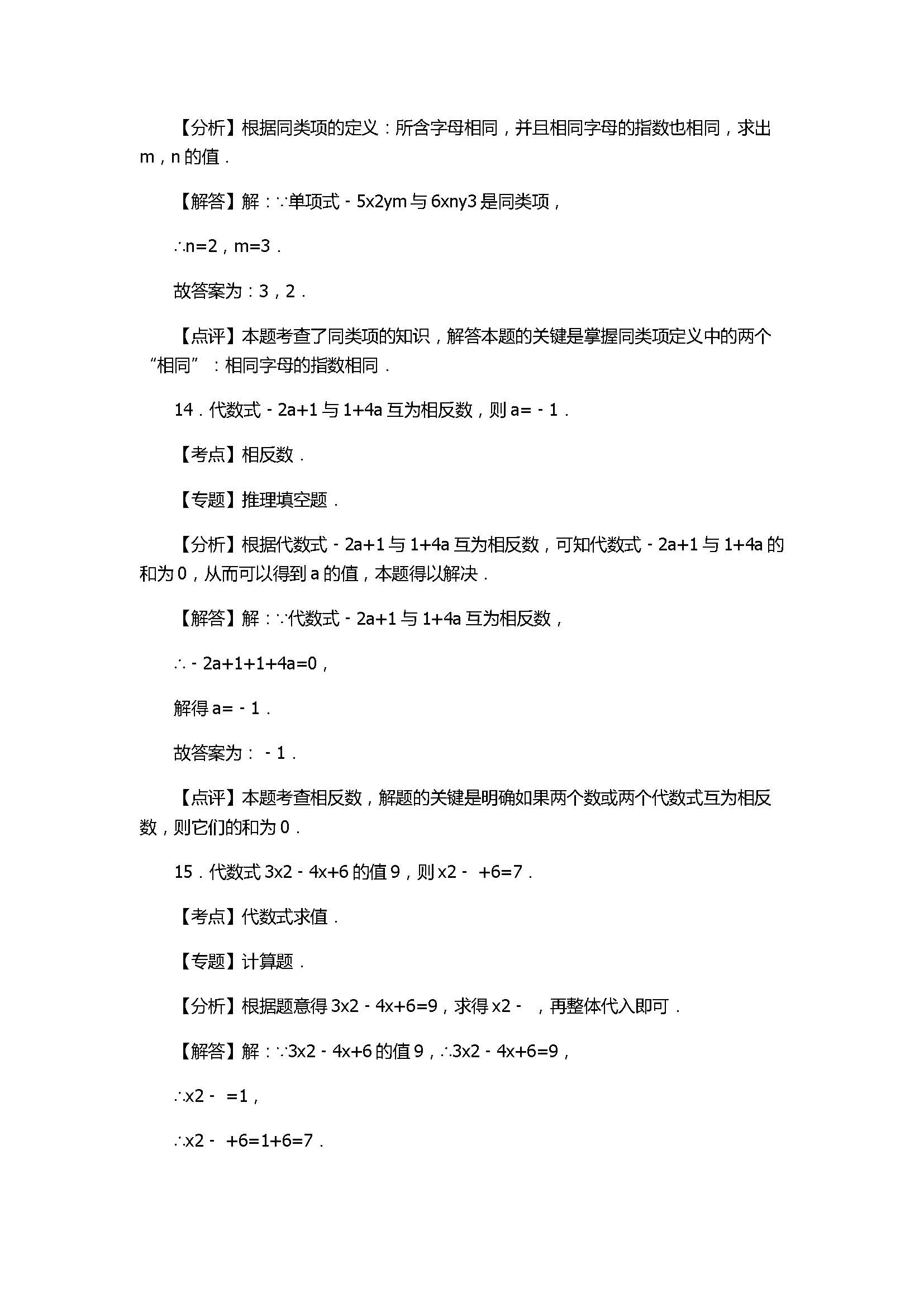 2017七年级数学期末试卷附答案及试题解释（云南省罗平县）