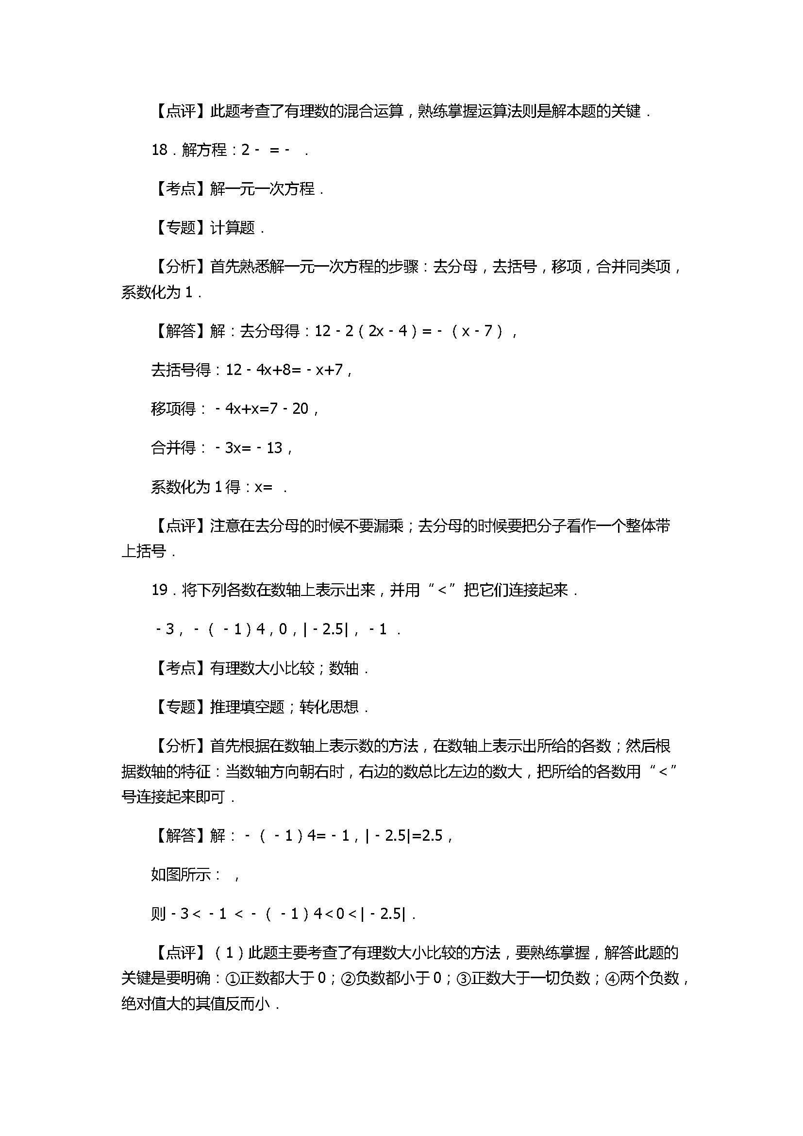 2017七年级数学期末试卷附答案及试题解释（云南省罗平县）