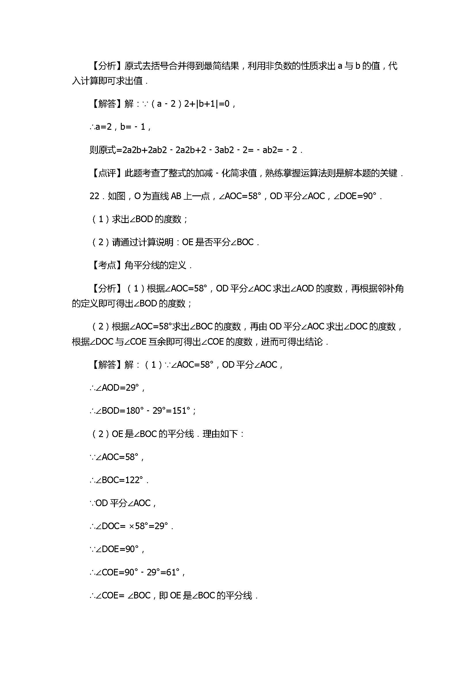 2017七年级数学期末试卷附答案及试题解释（云南省罗平县）