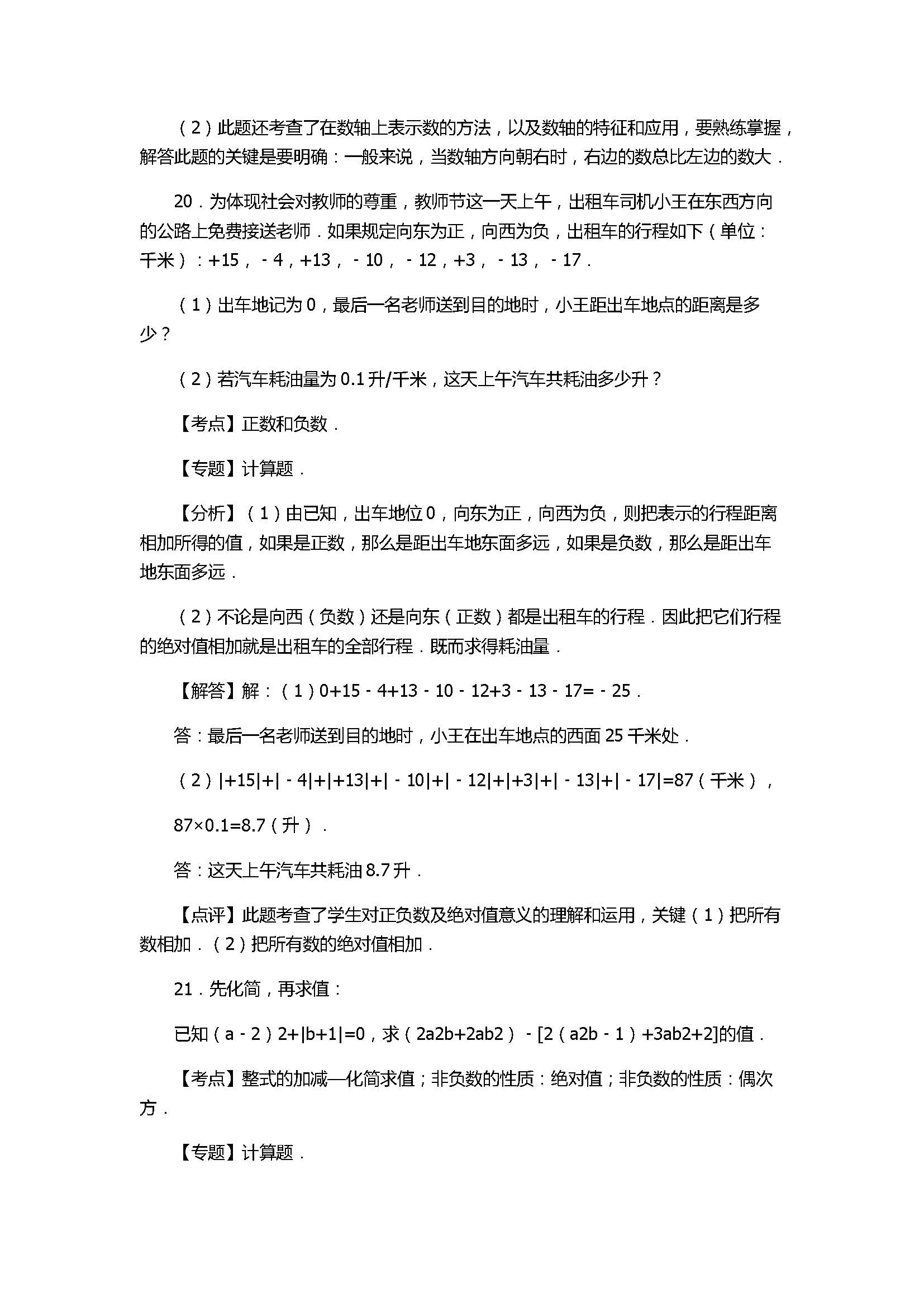 2017七年级数学期末试卷附答案及试题解释（云南省罗平县）