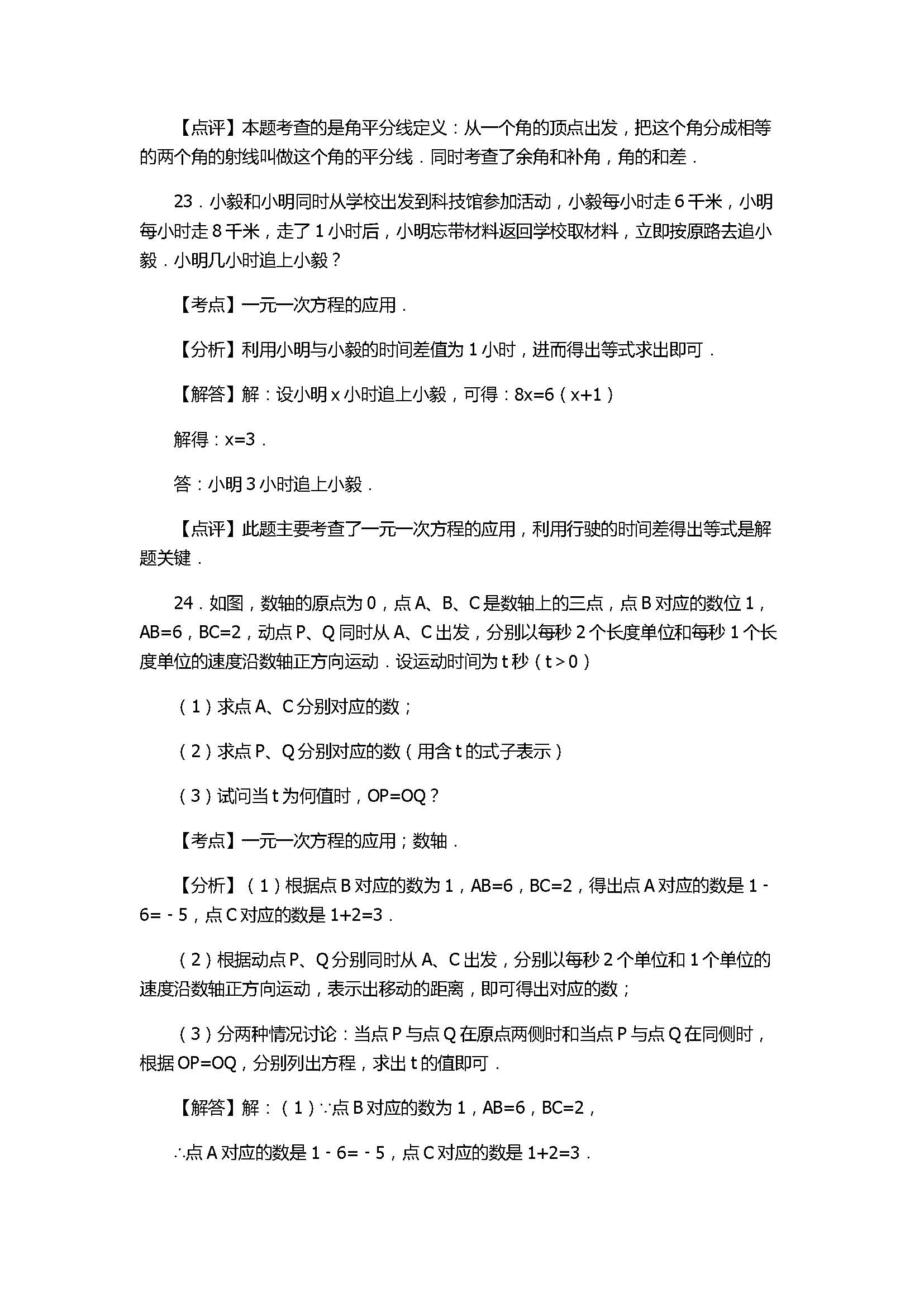 2017七年级数学期末试卷附答案及试题解释（云南省罗平县）