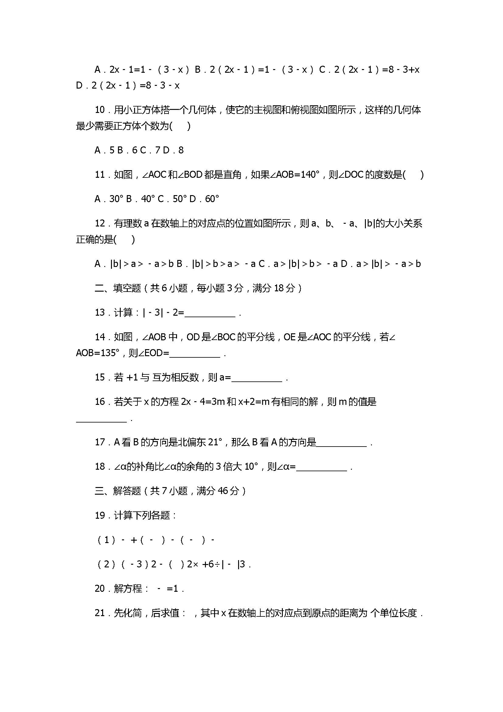 2017七年级数学期末试卷含答案和试题解释(四川省平武县)