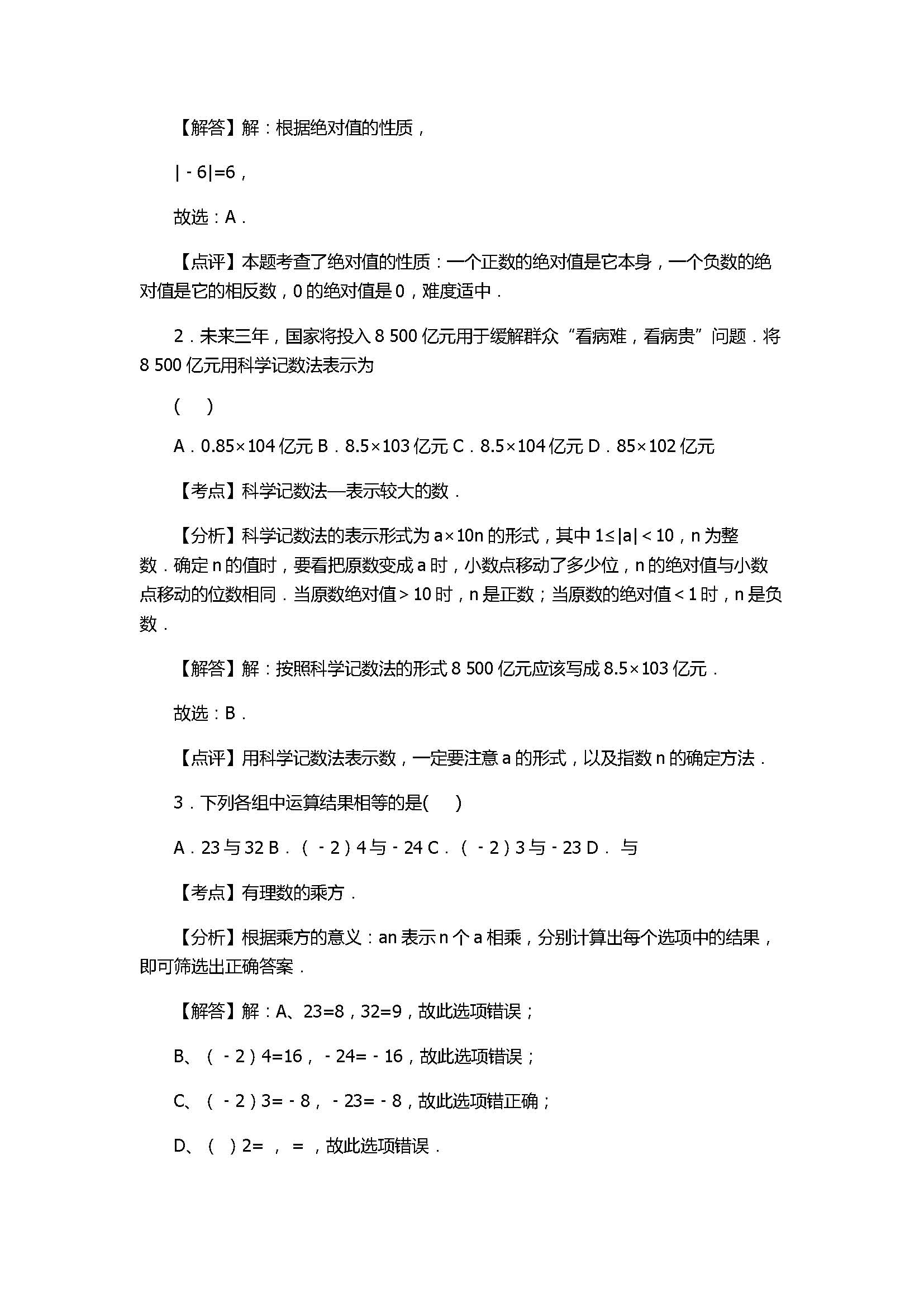 2017七年级数学期末试卷含答案和试题解释(四川省平武县)