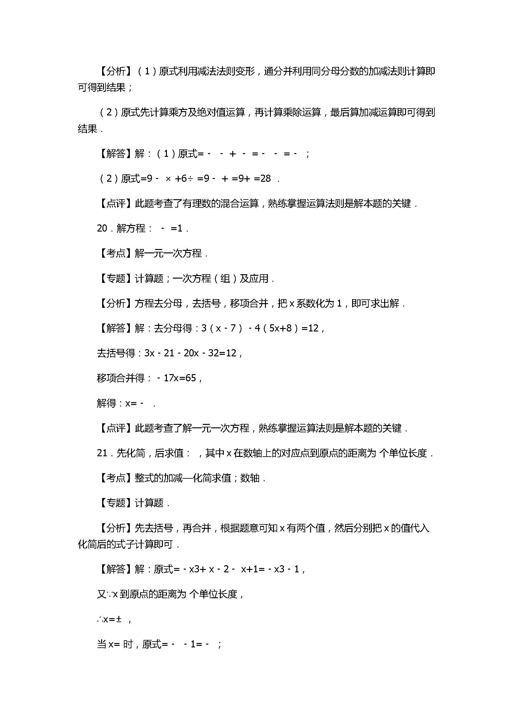 2017七年级数学期末试卷含答案和试题解释(四川省平武县)