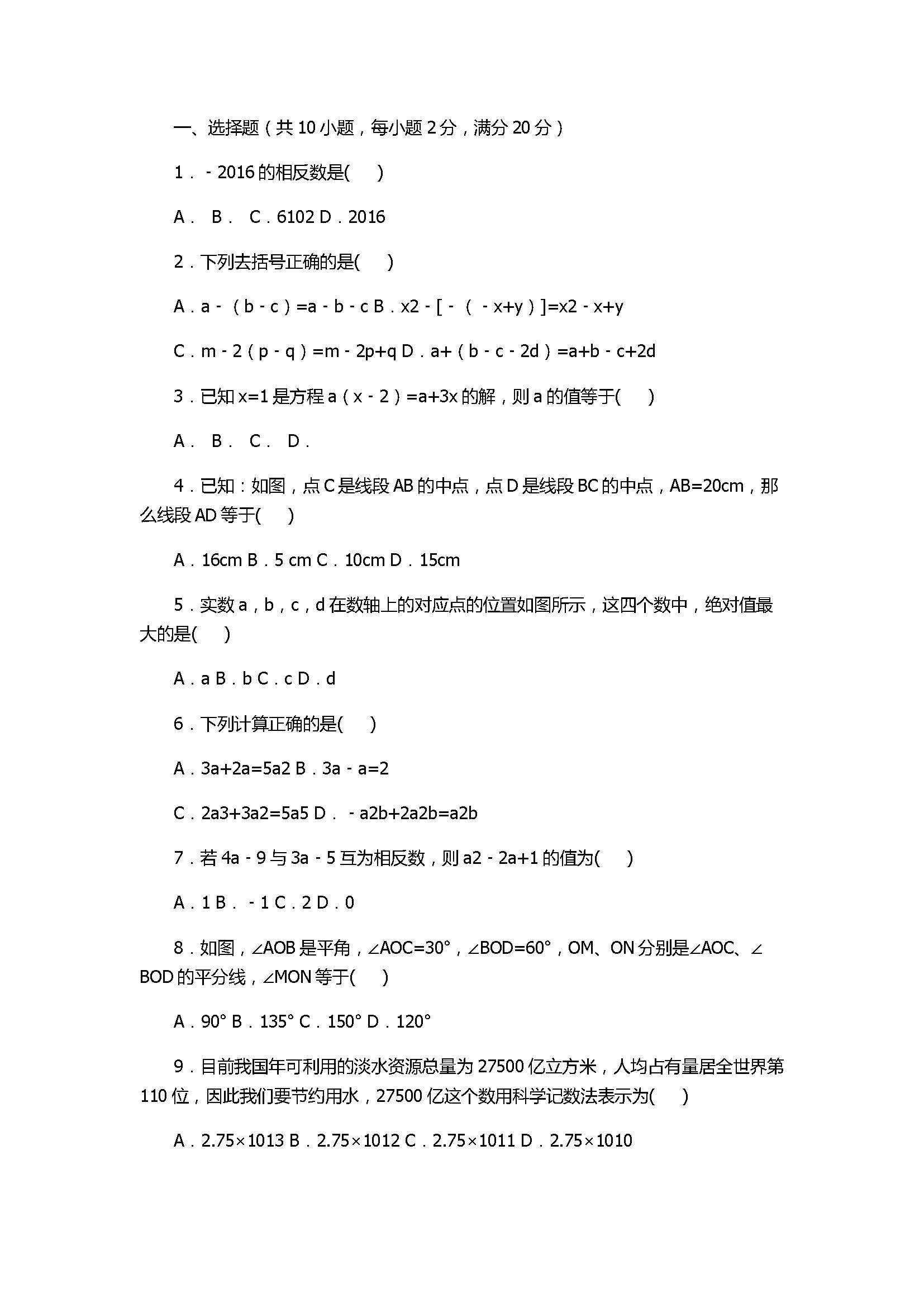 2017七年级数学期末试卷附答案和试题解释（河北省文安县）