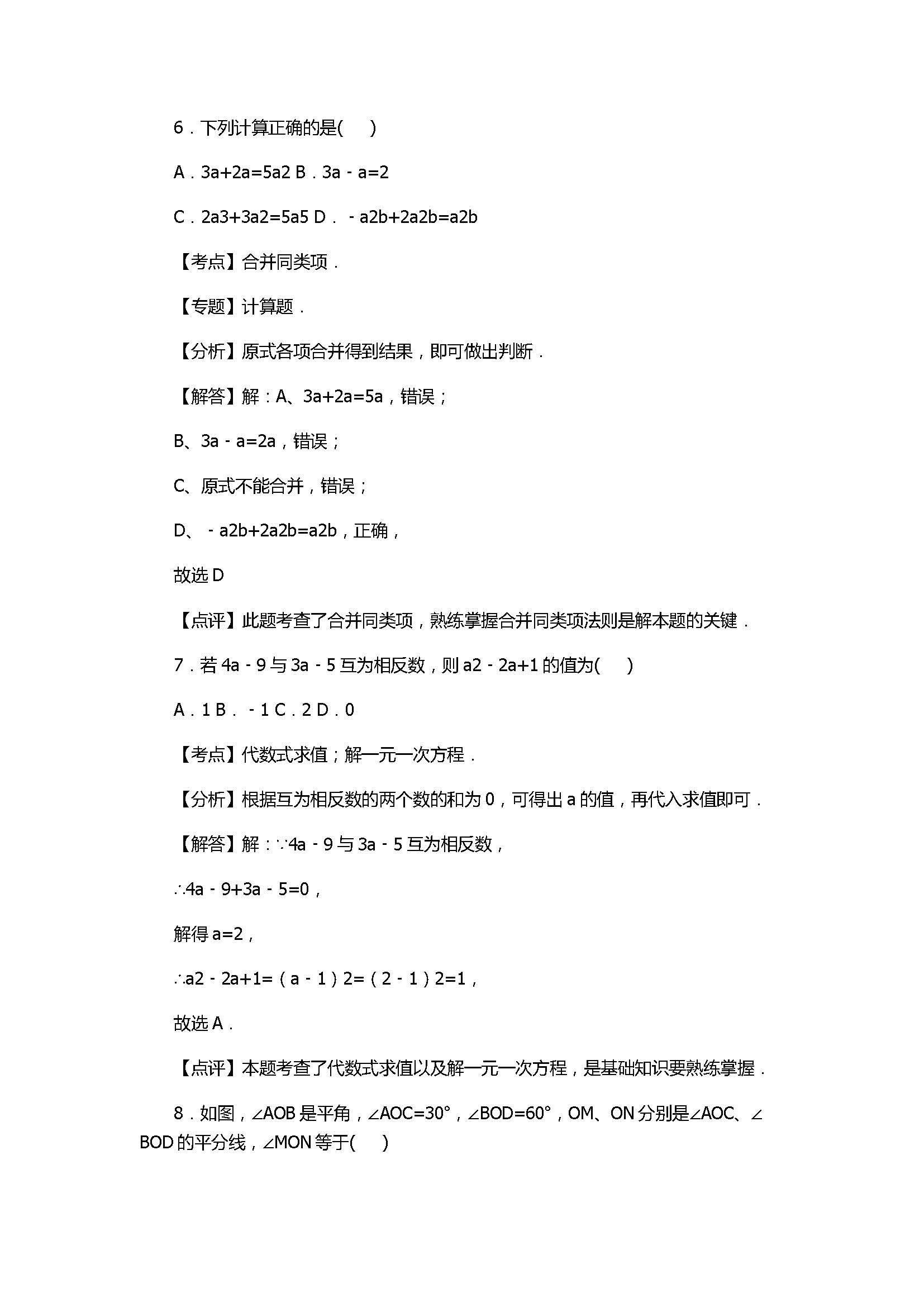 2017七年级数学期末试卷附答案和试题解释（河北省文安县）