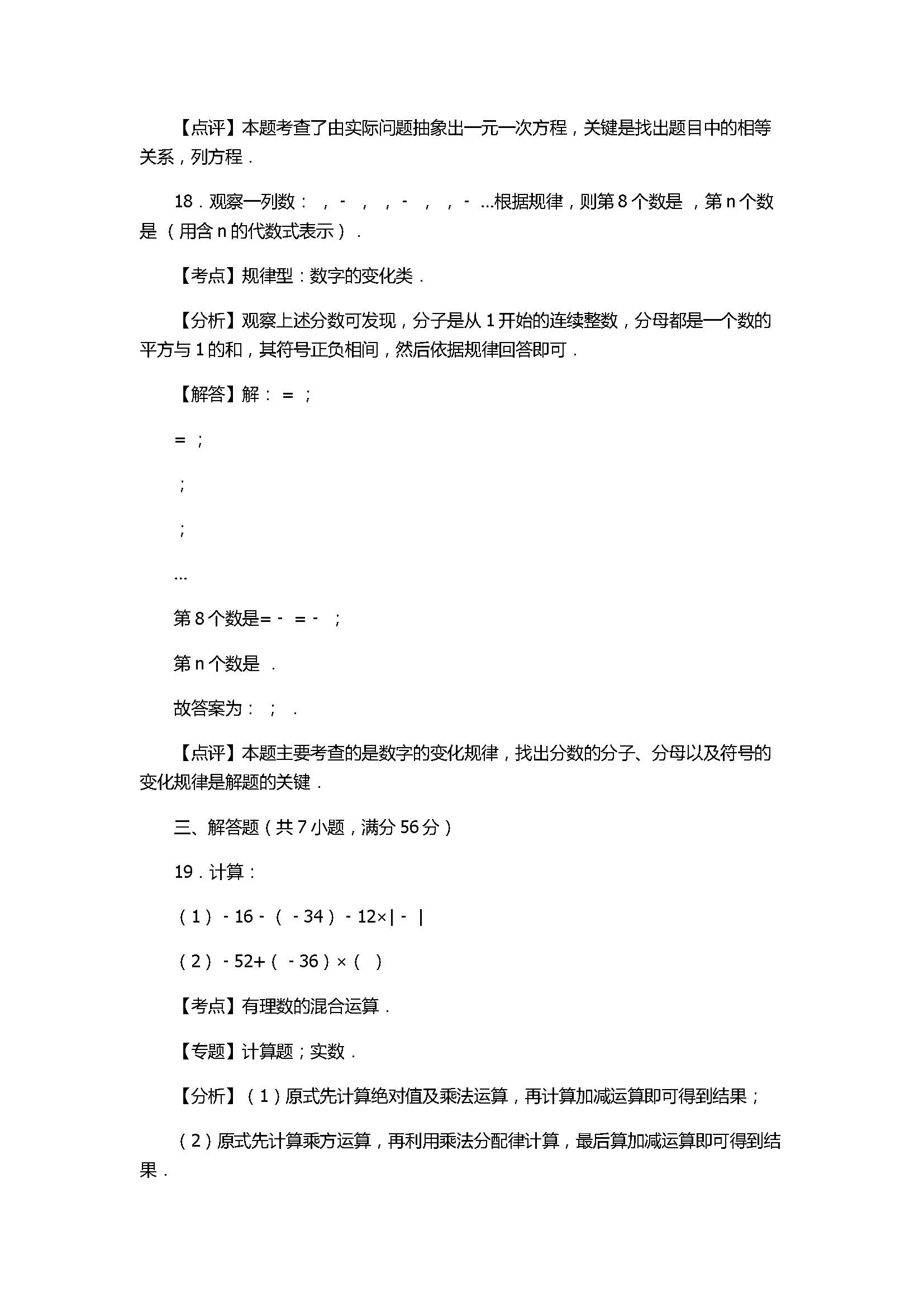 2017七年级数学期末试卷附答案和试题解释（河北省文安县）