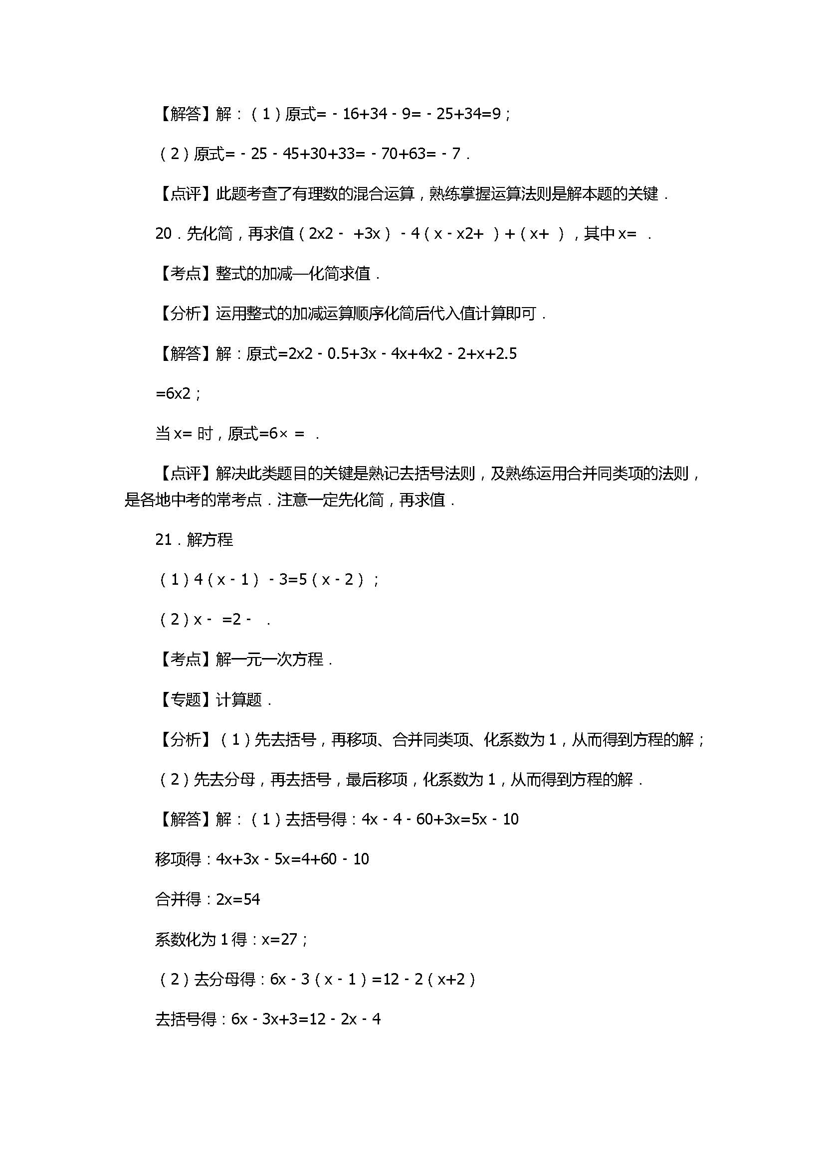 2017七年级数学期末试卷附答案和试题解释（河北省文安县）