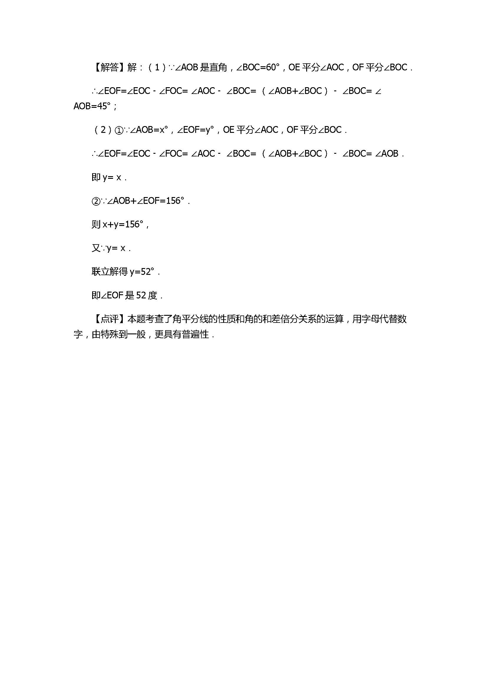 2017七年级数学期末试卷附答案和试题解释（河北省文安县）