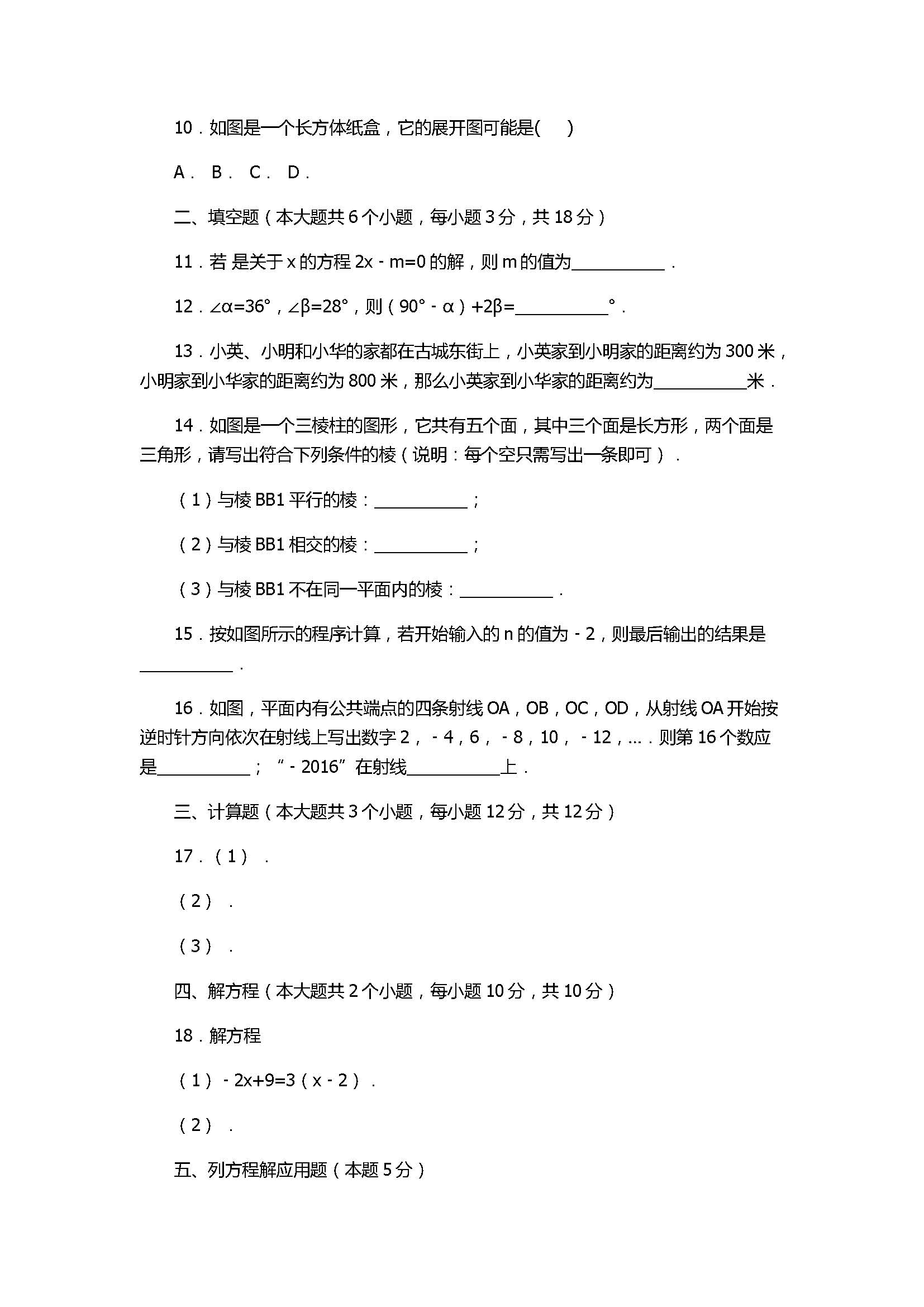 2017七年级数学期末试卷带答案和试题解释（石景山区）