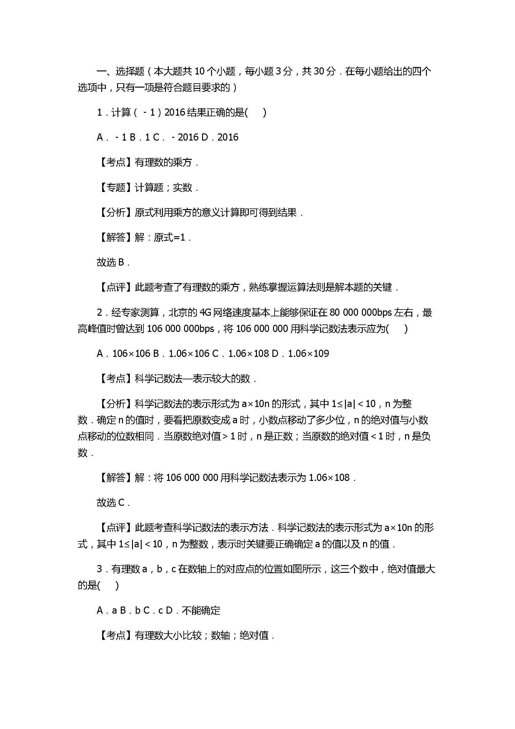 2017七年级数学期末试卷带答案和试题解释（石景山区）