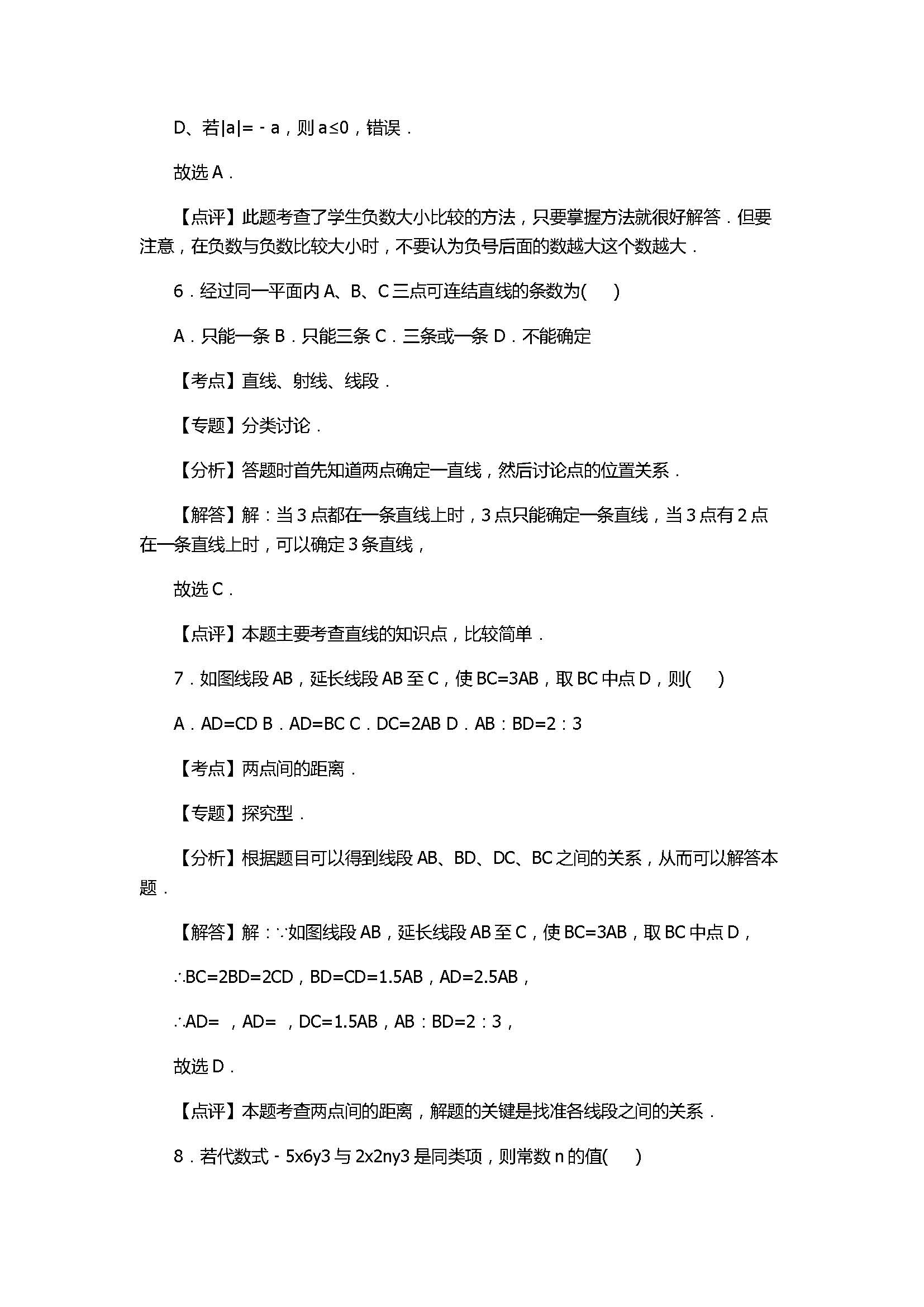 2017七年级数学期末试卷带答案和试题解释（石景山区）