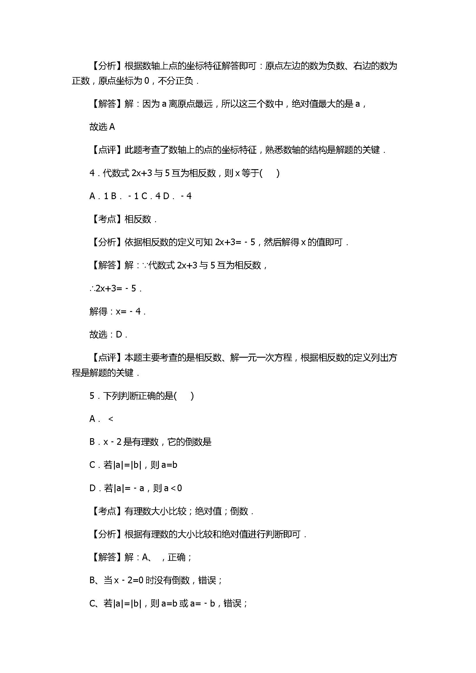 2017七年级数学期末试卷带答案和试题解释（石景山区）