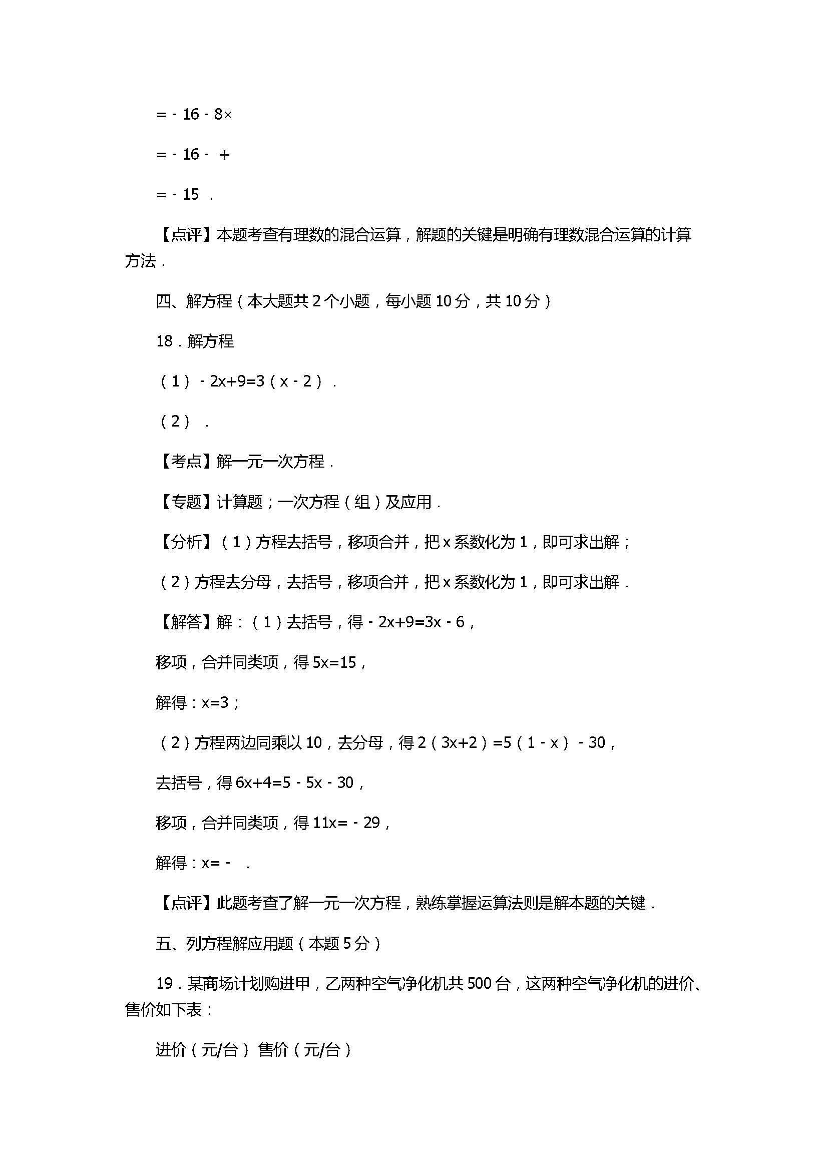 2017七年级数学期末试卷带答案和试题解释（石景山区）