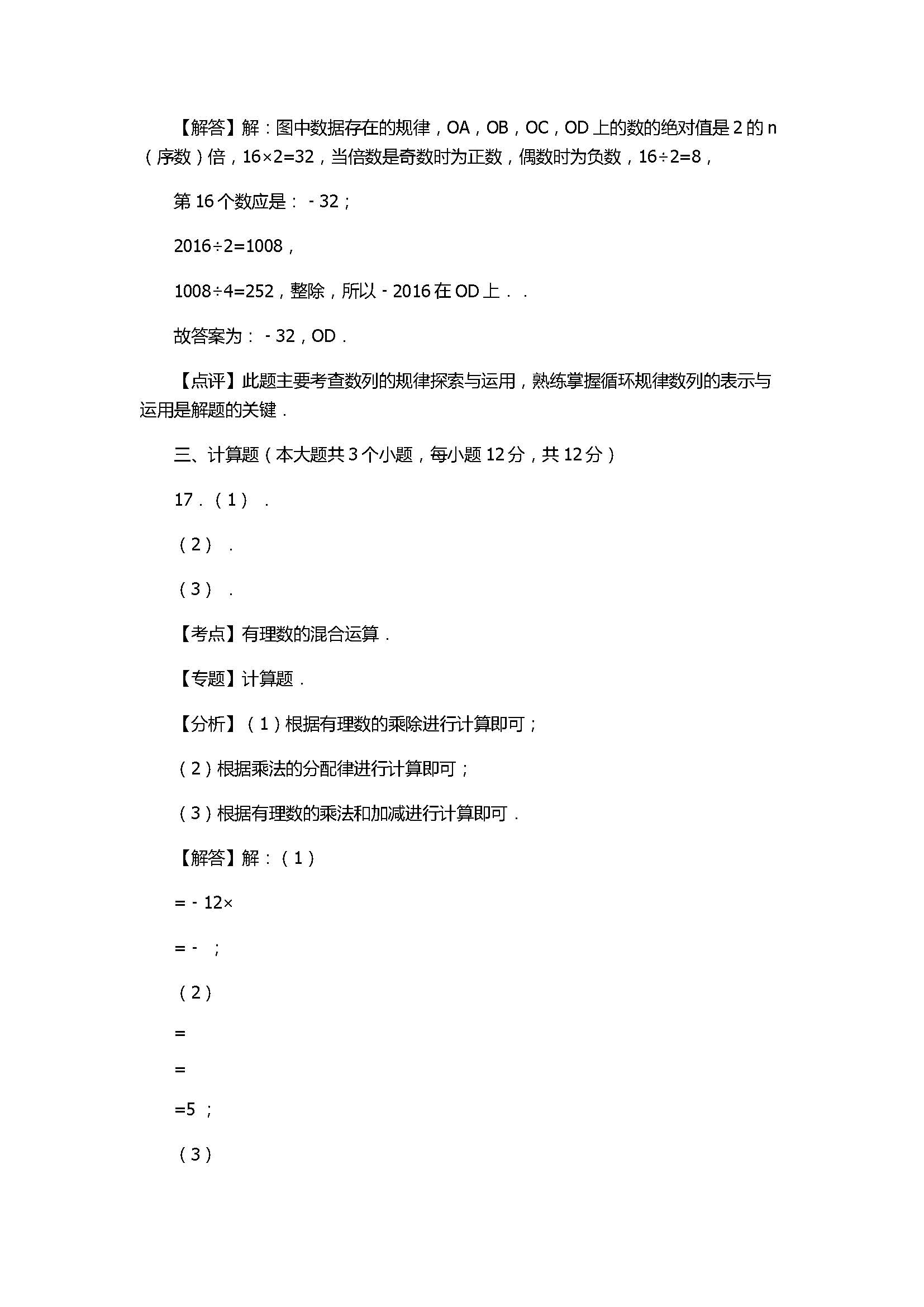 2017七年级数学期末试卷带答案和试题解释（石景山区）