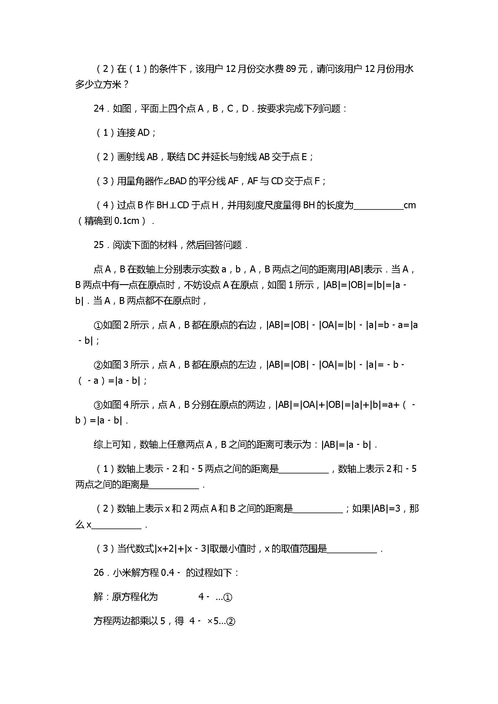 2017七年级数学期末试卷有答案和解释（北京市平谷区）