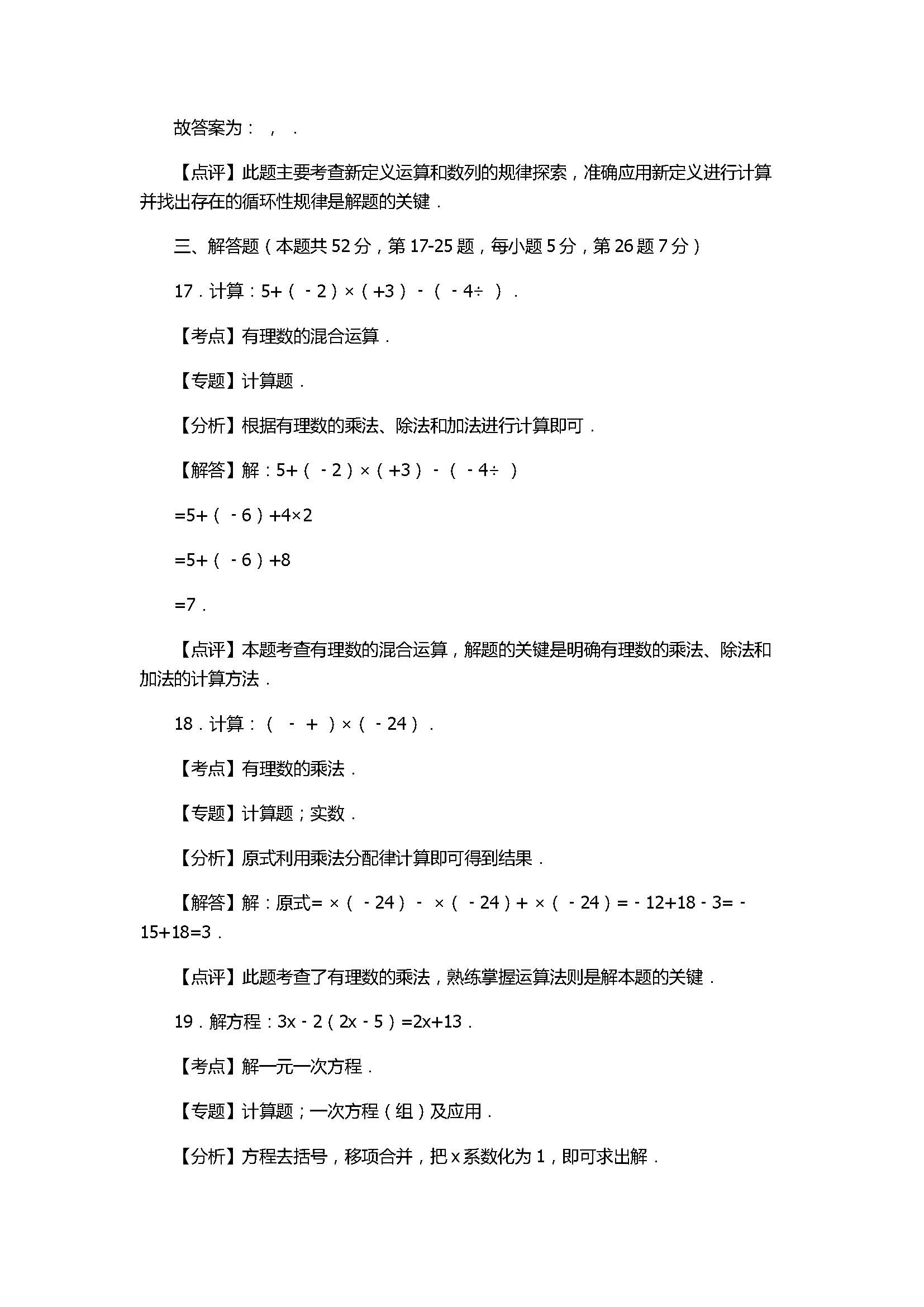 2017七年级数学期末试卷有答案和解释（北京市平谷区）