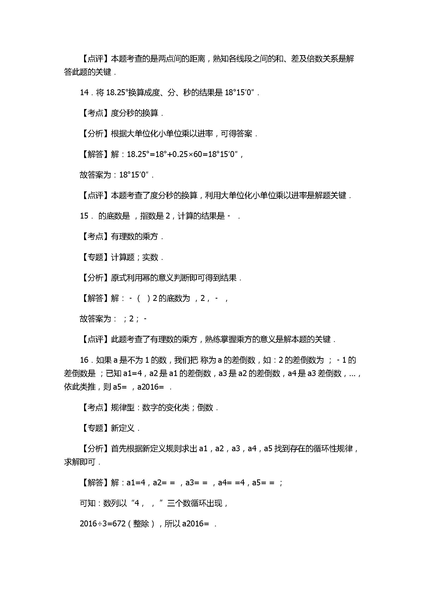 2017七年级数学期末试卷有答案和解释（北京市平谷区）