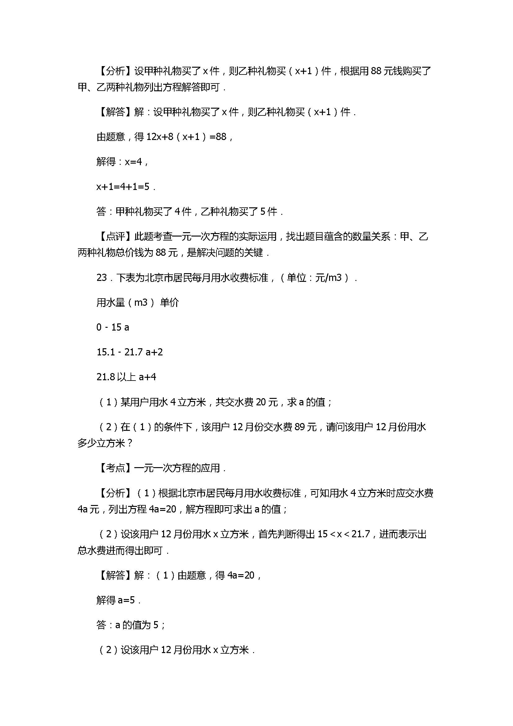 2017七年级数学期末试卷有答案和解释（北京市平谷区）