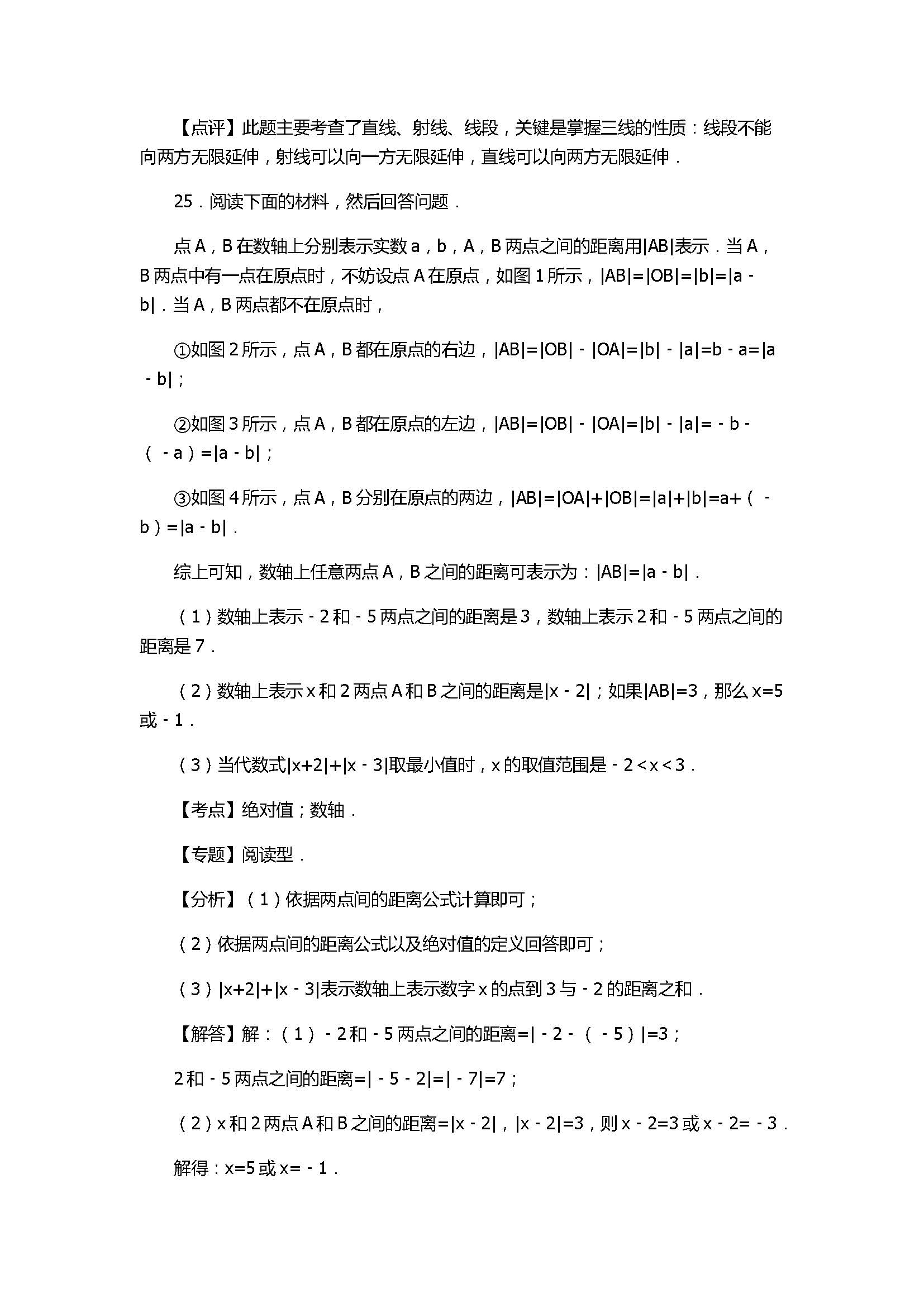 2017七年级数学期末试卷有答案和解释（北京市平谷区）