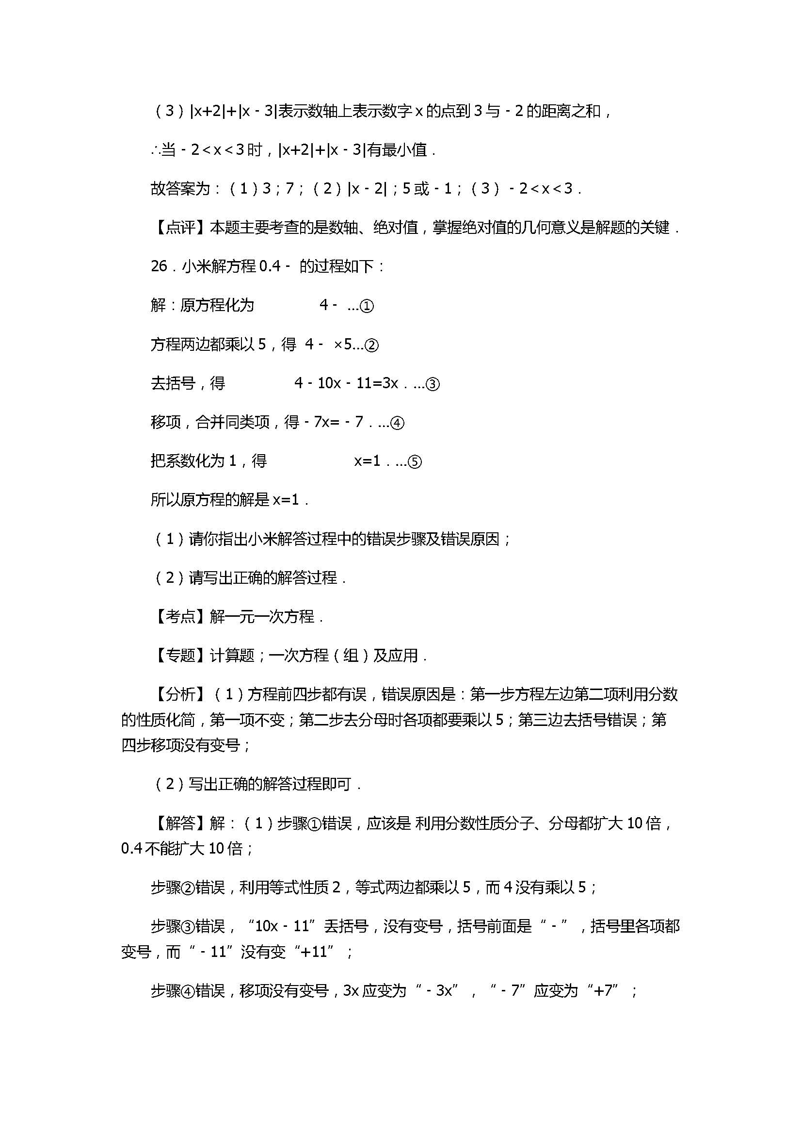 2017七年级数学期末试卷有答案和解释（北京市平谷区）