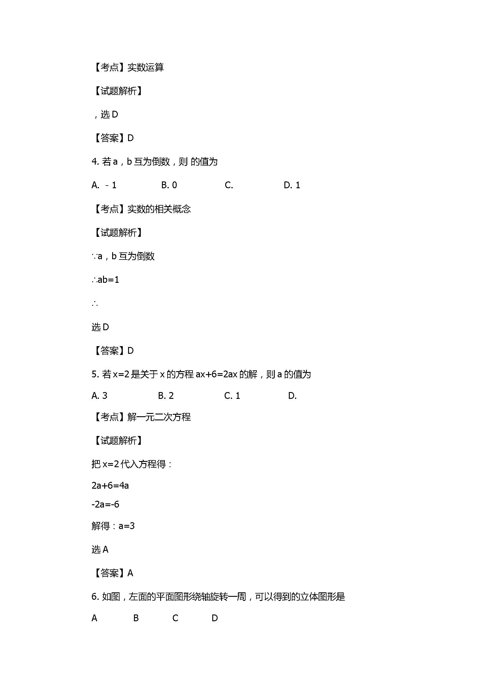 2017七年级数学期末试题附答案和试题解释（北京市朝阳区）