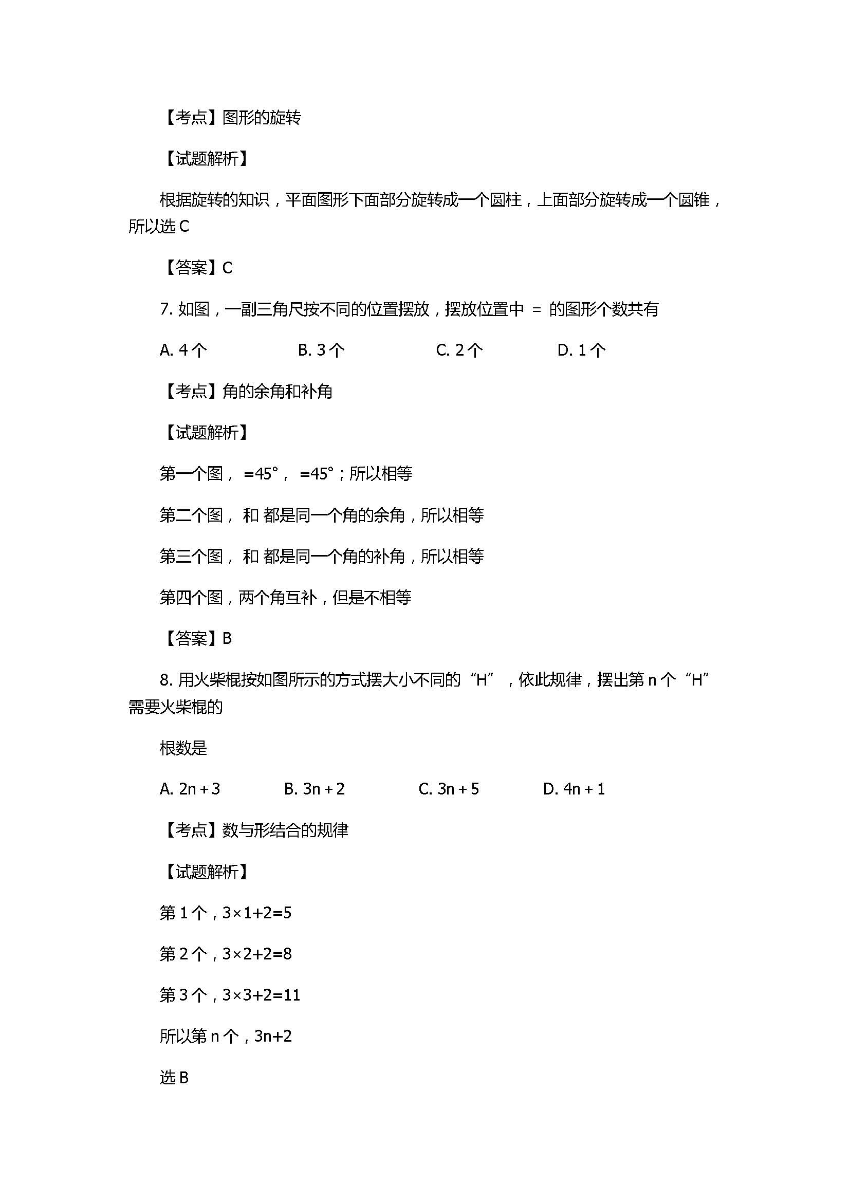 2017七年级数学期末试题附答案和试题解释（北京市朝阳区）