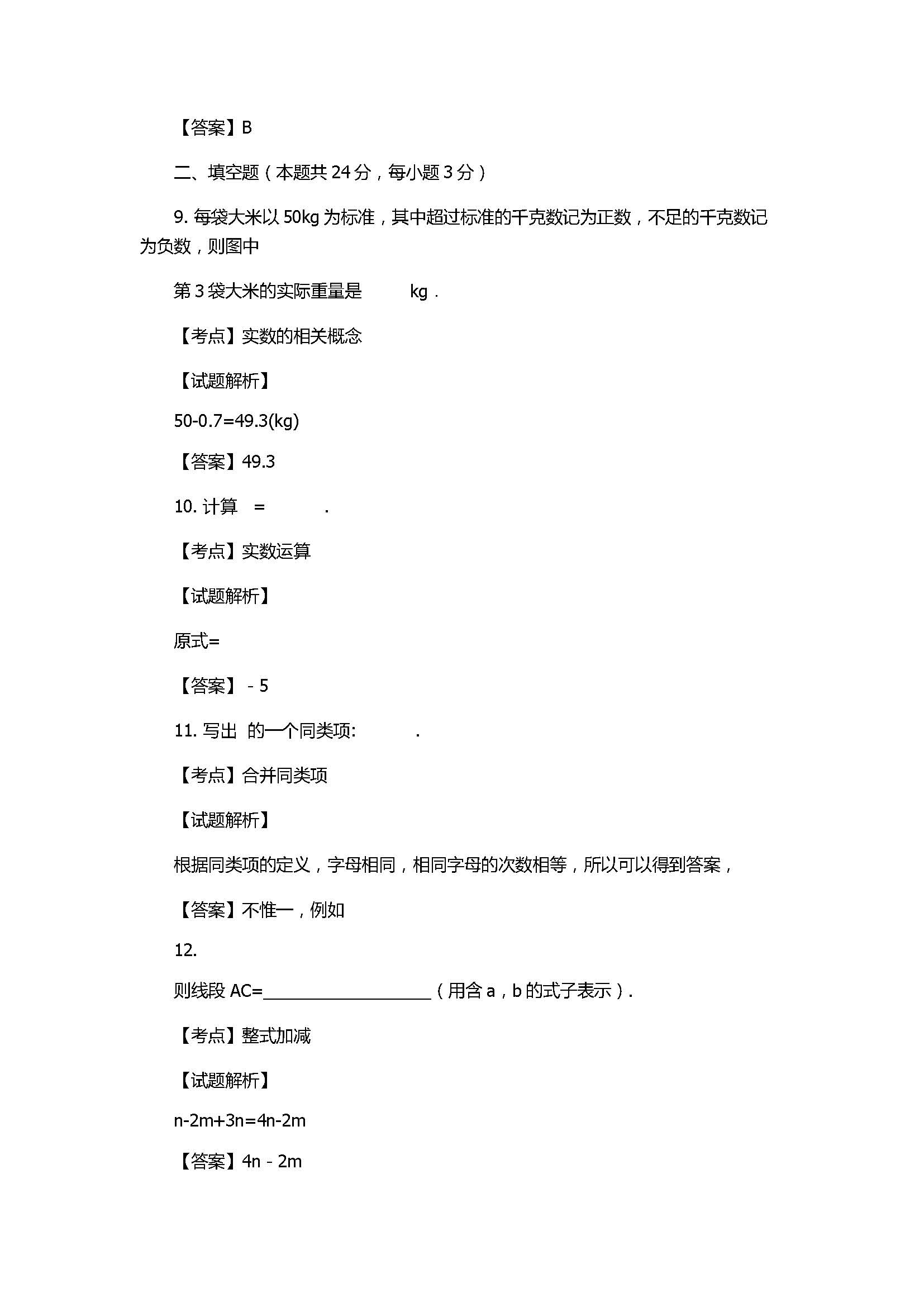 2017七年级数学期末试题附答案和试题解释（北京市朝阳区）