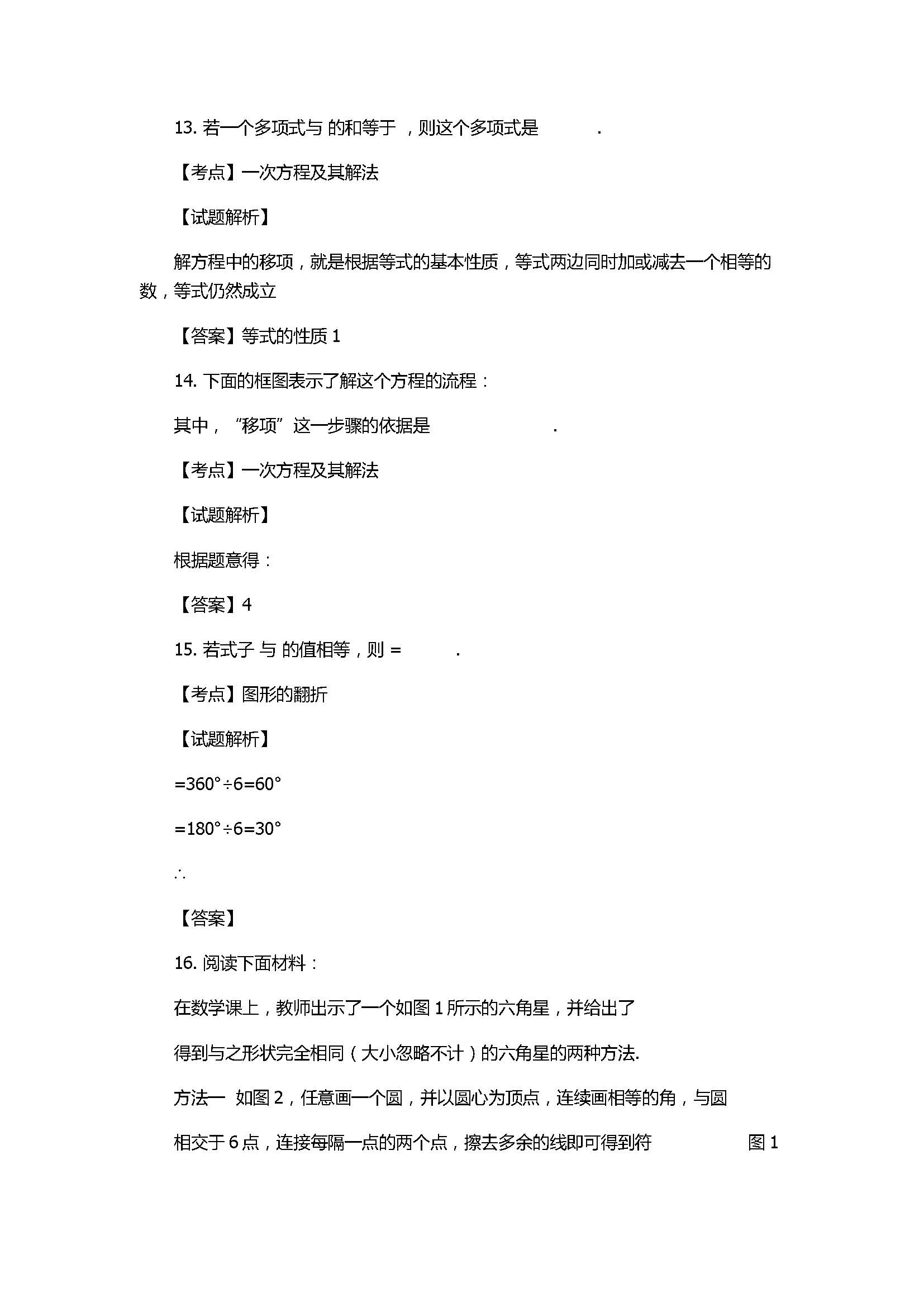 2017七年级数学期末试题附答案和试题解释（北京市朝阳区）