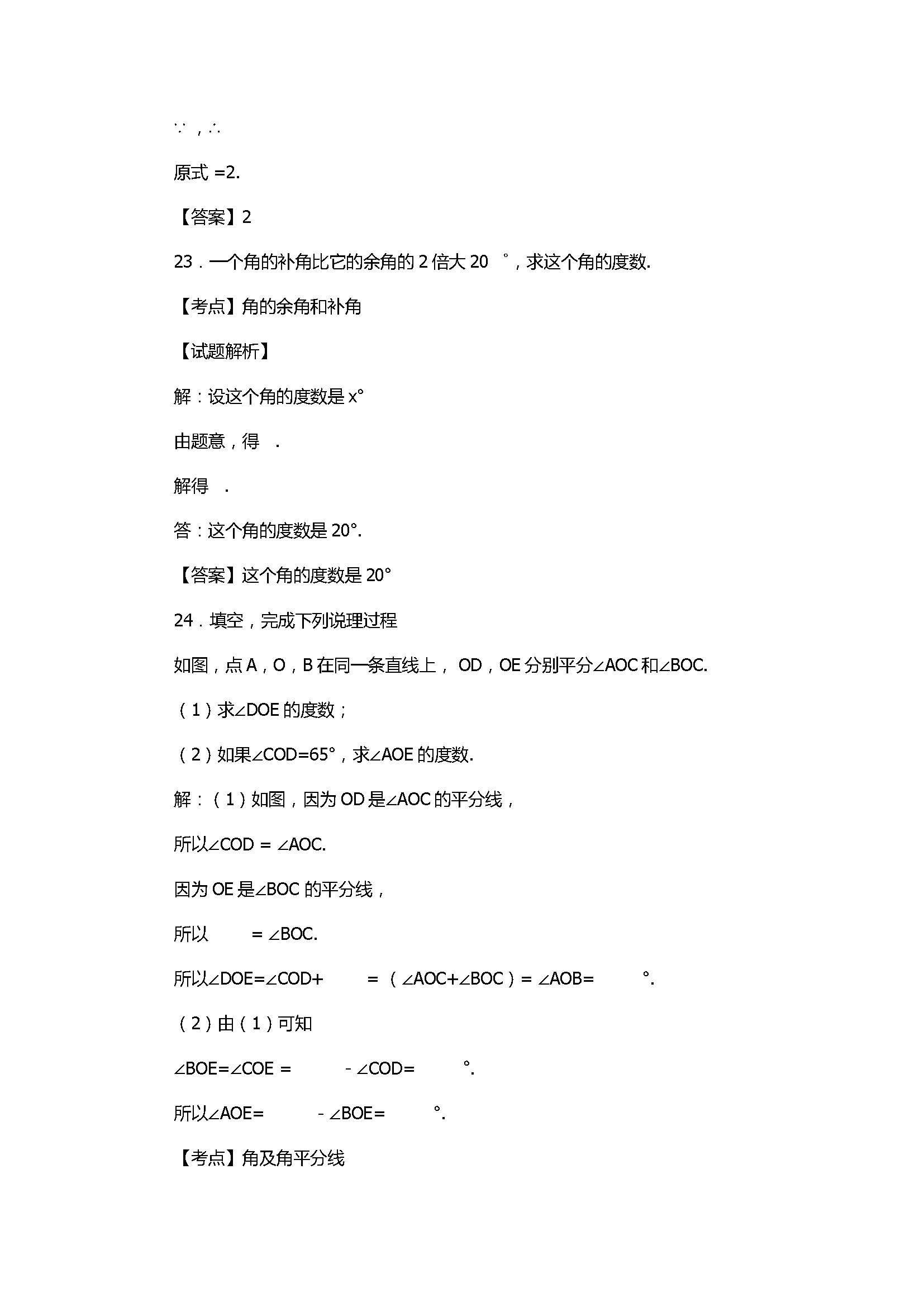 2017七年级数学期末试题附答案和试题解释（北京市朝阳区）