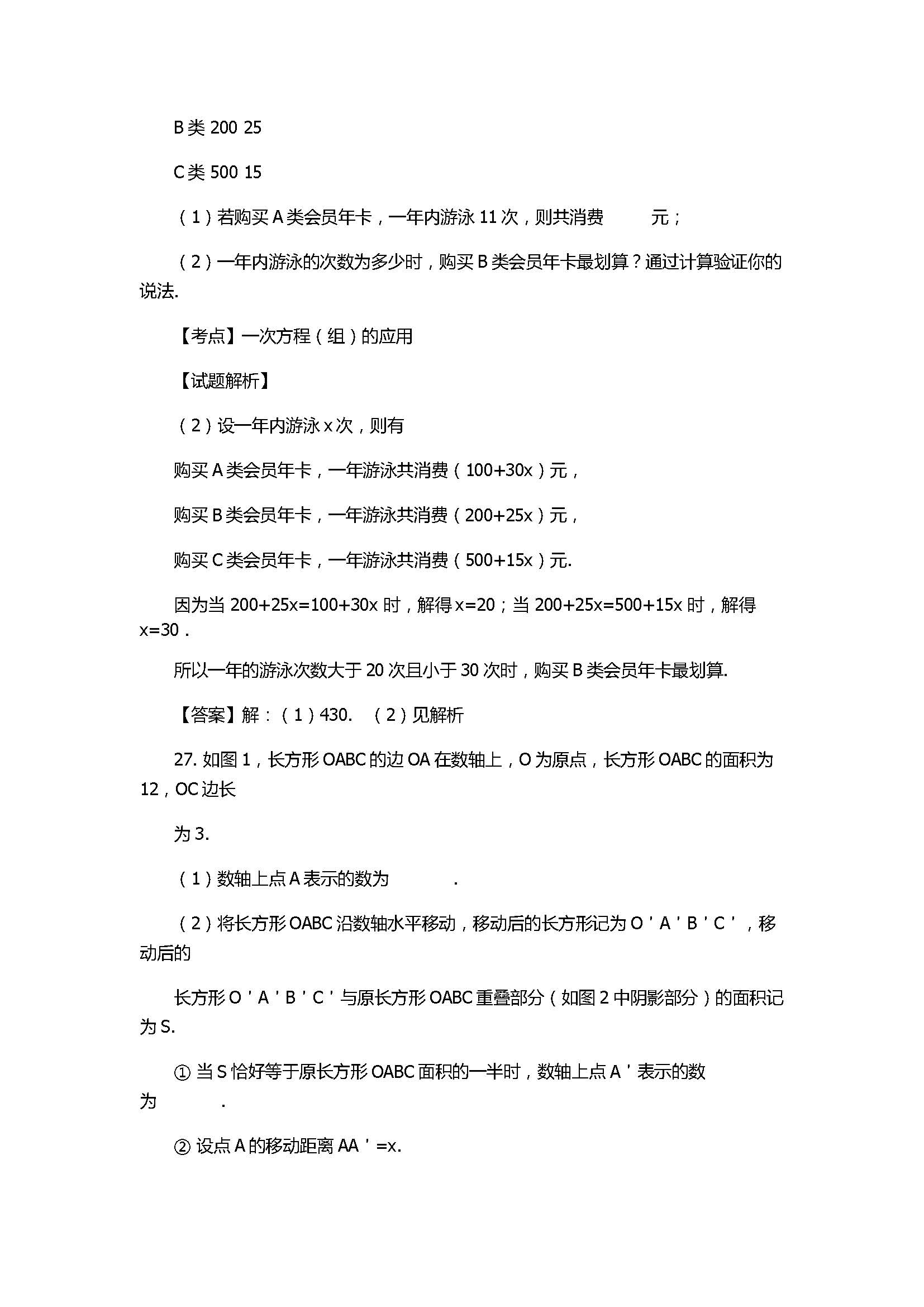 2017七年级数学期末试题附答案和试题解释（北京市朝阳区）