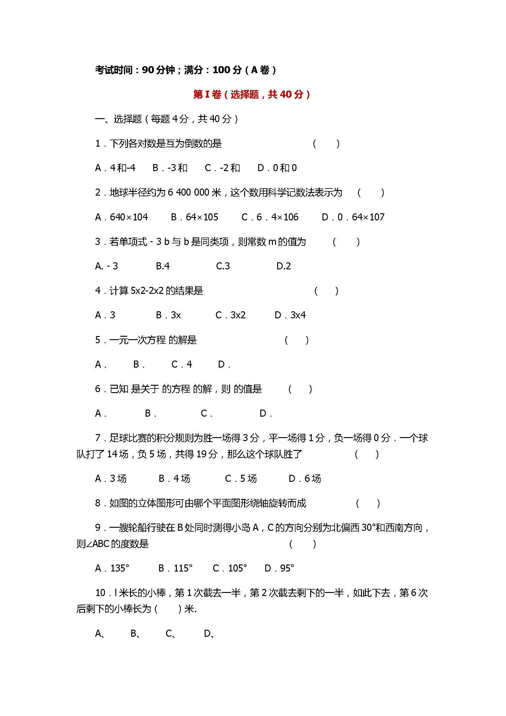 安徽省太和县2017七年级数学期末试卷含参考答案（AB卷）