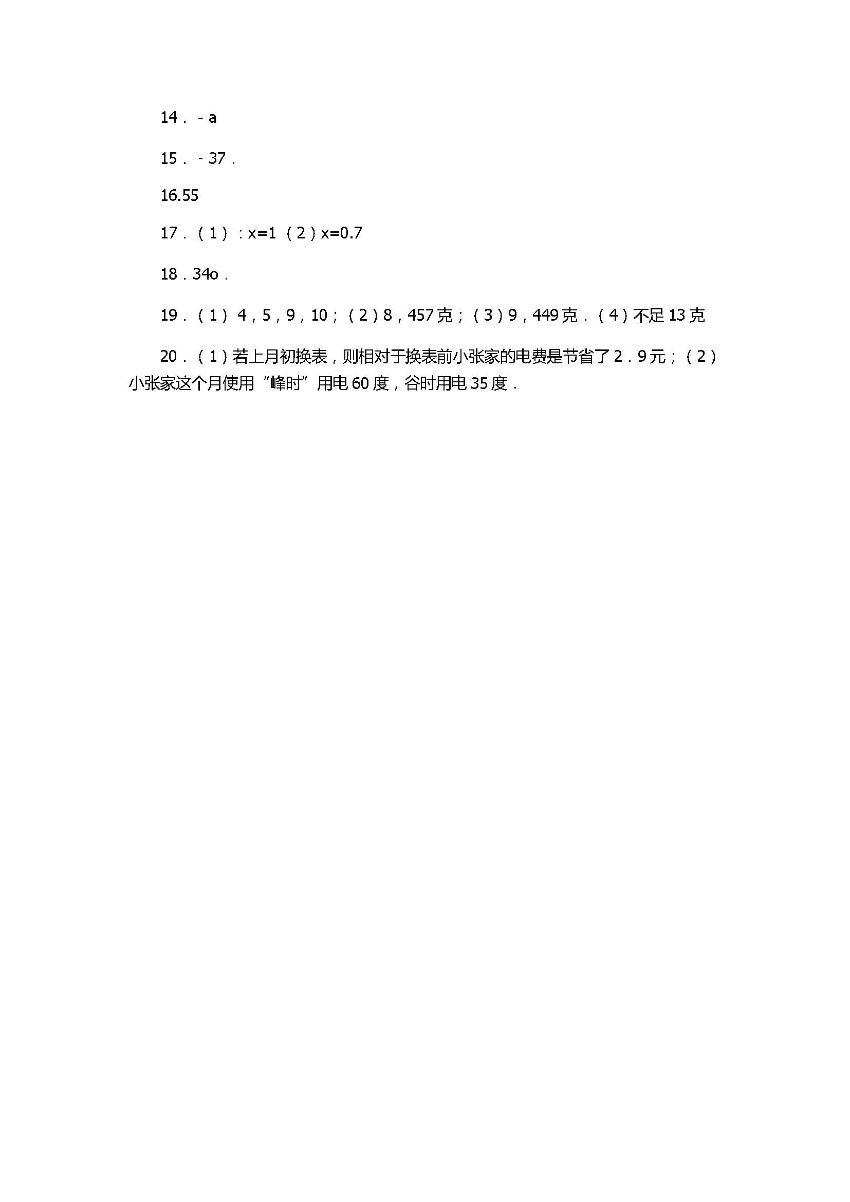 安徽省太和县2017七年级数学期末试卷含参考答案（AB卷）